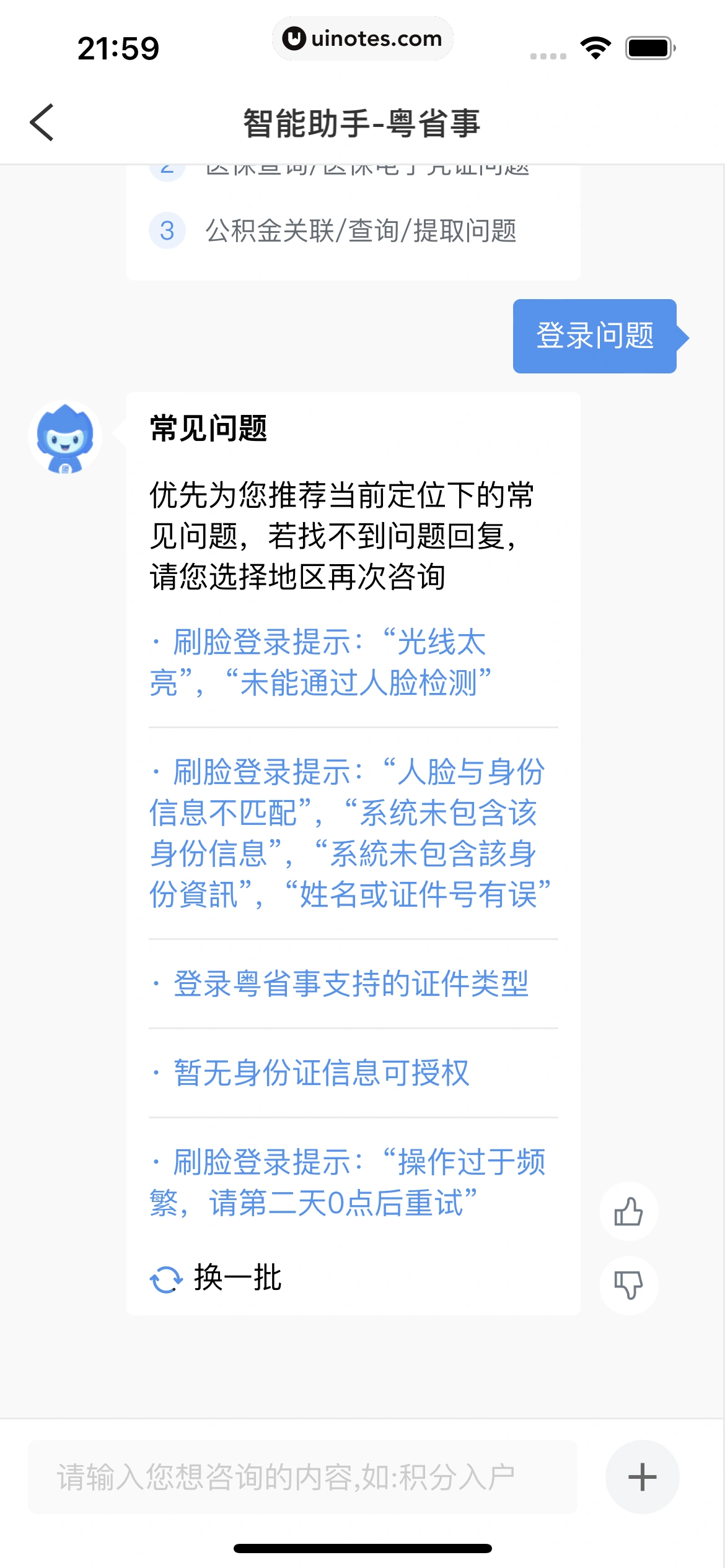 粤省事 App 截图 134 - UI Notes