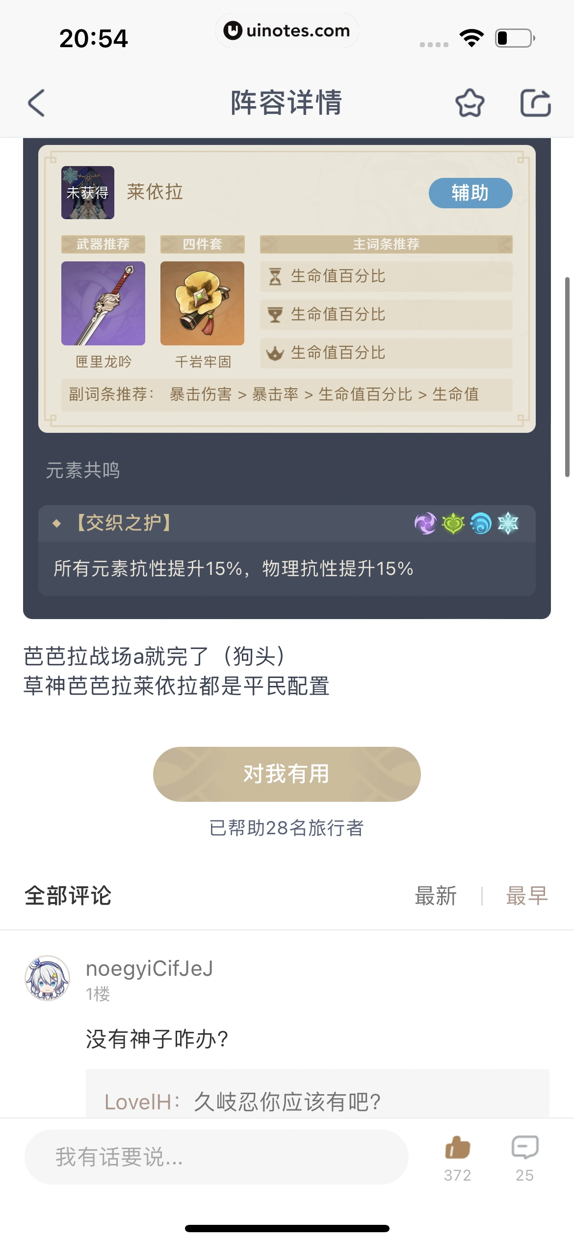 米游社 App 截图 294 - UI Notes