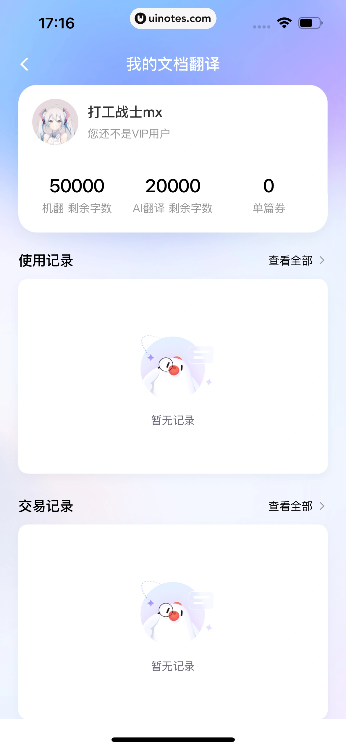 百度翻译 App 截图 155 - UI Notes
