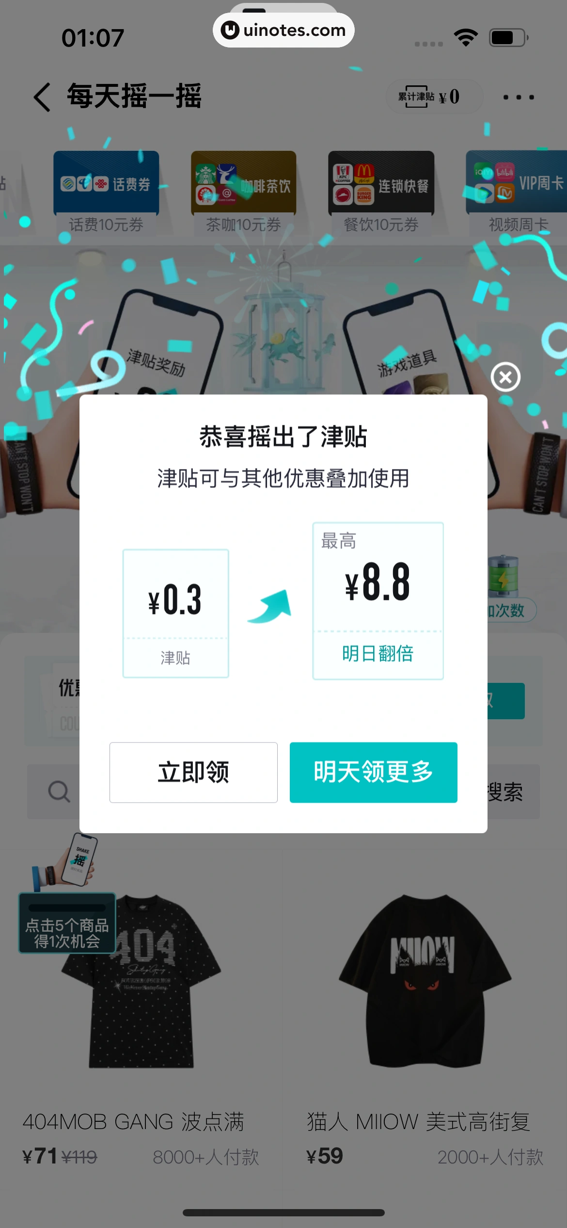 得物 App 截图 0740 - UI Notes