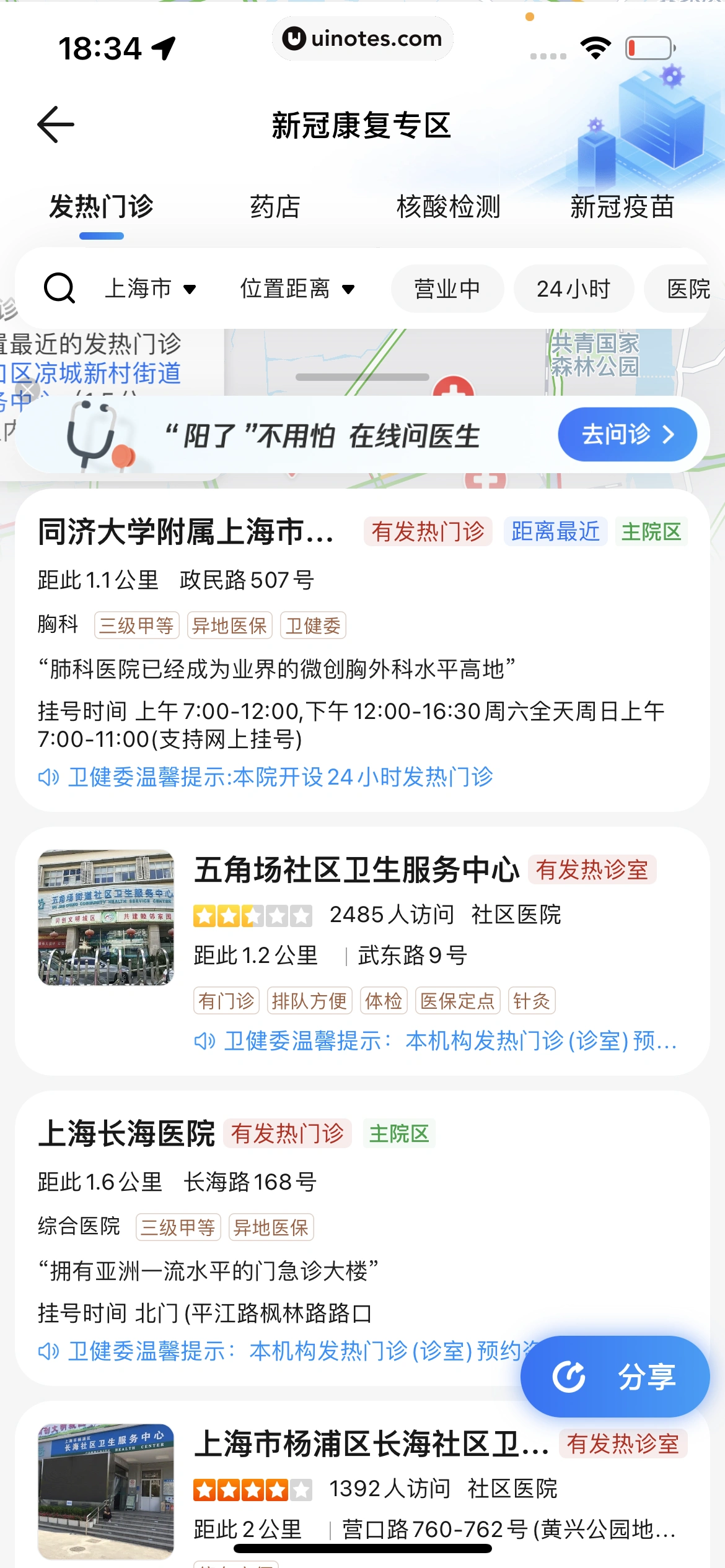 腾讯地图 App 截图 372 - UI Notes