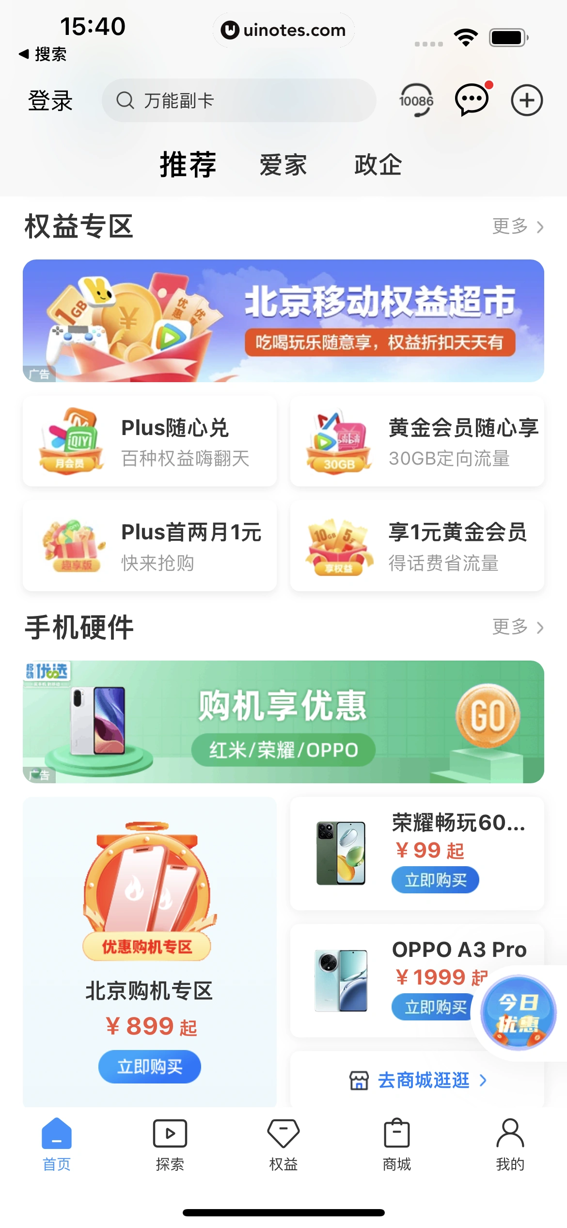 中国移动 App 截图 015 - UI Notes