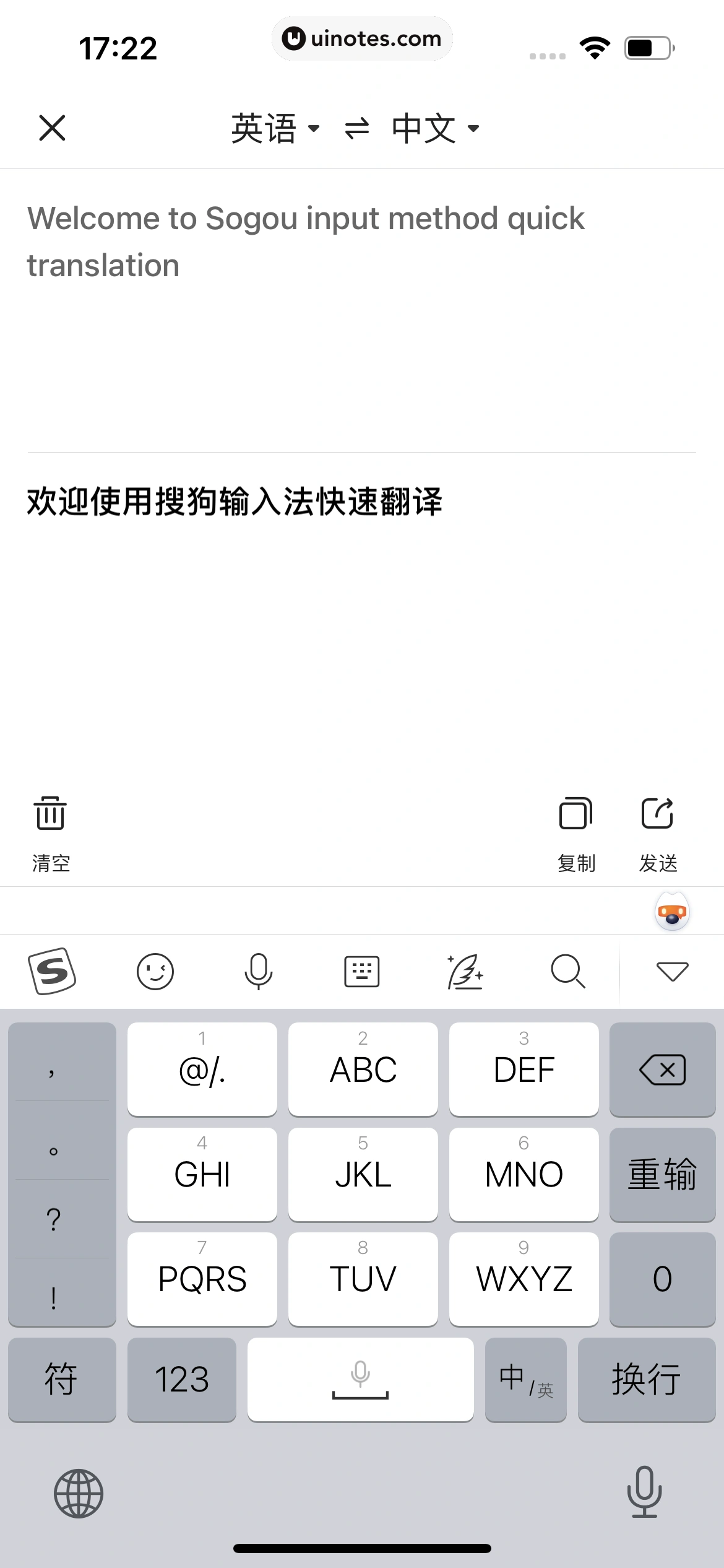 搜狗输入法 App 截图 199 - UI Notes