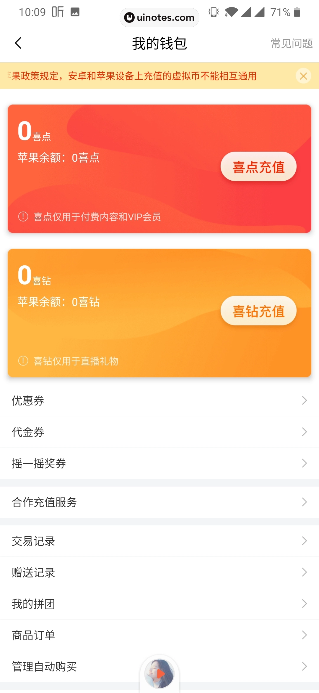 喜马拉雅 App 截图 122 - UI Notes