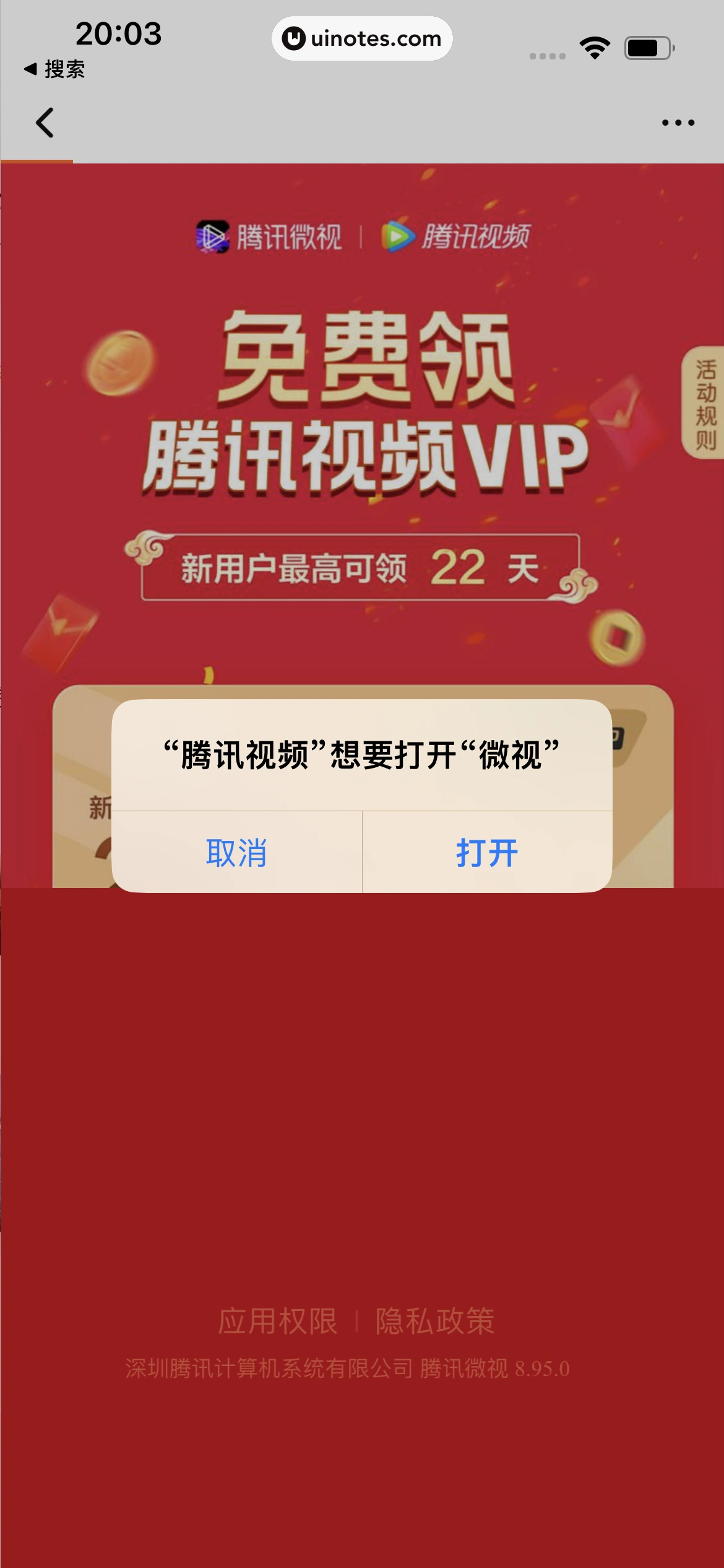 腾讯视频 App 截图 1163 - UI Notes
