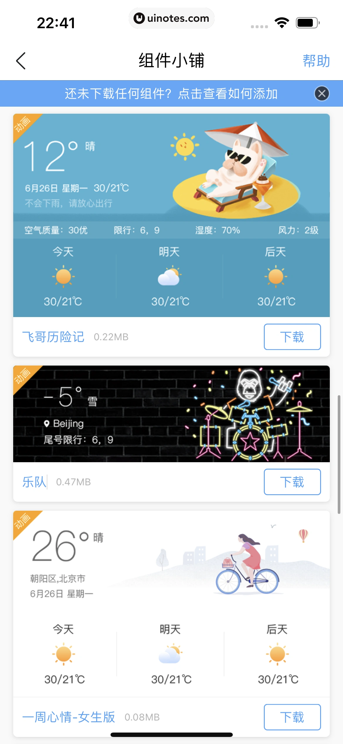 墨迹天气 App 截图 327 - UI Notes