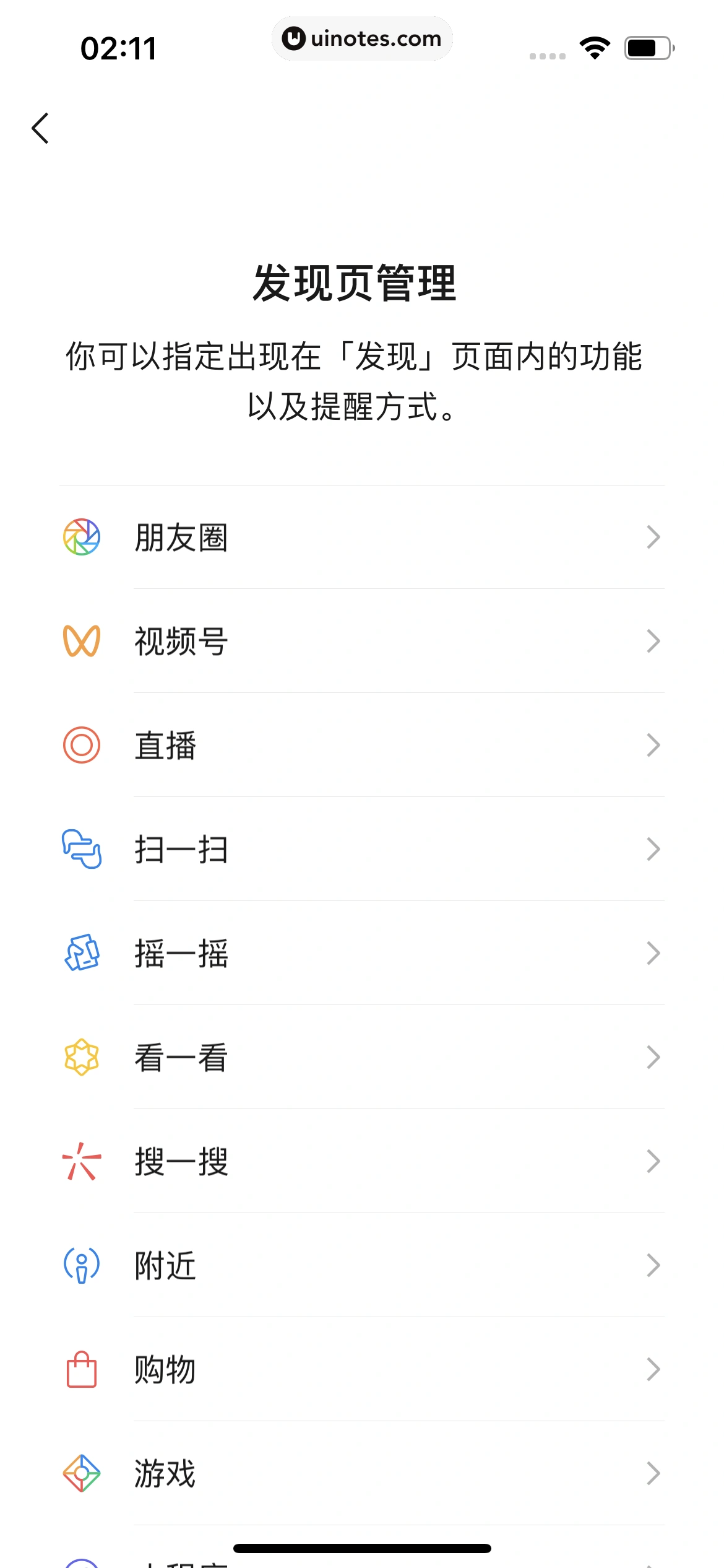 微信 App 截图 368 - UI Notes