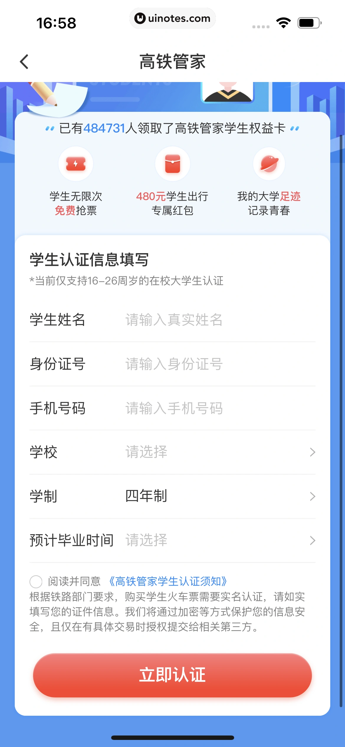 高铁管家 App 截图 243 - UI Notes