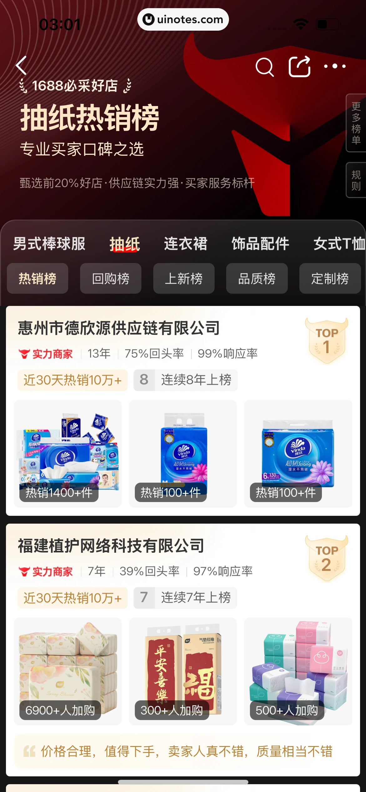 阿里巴巴 App 截图 332 - UI Notes