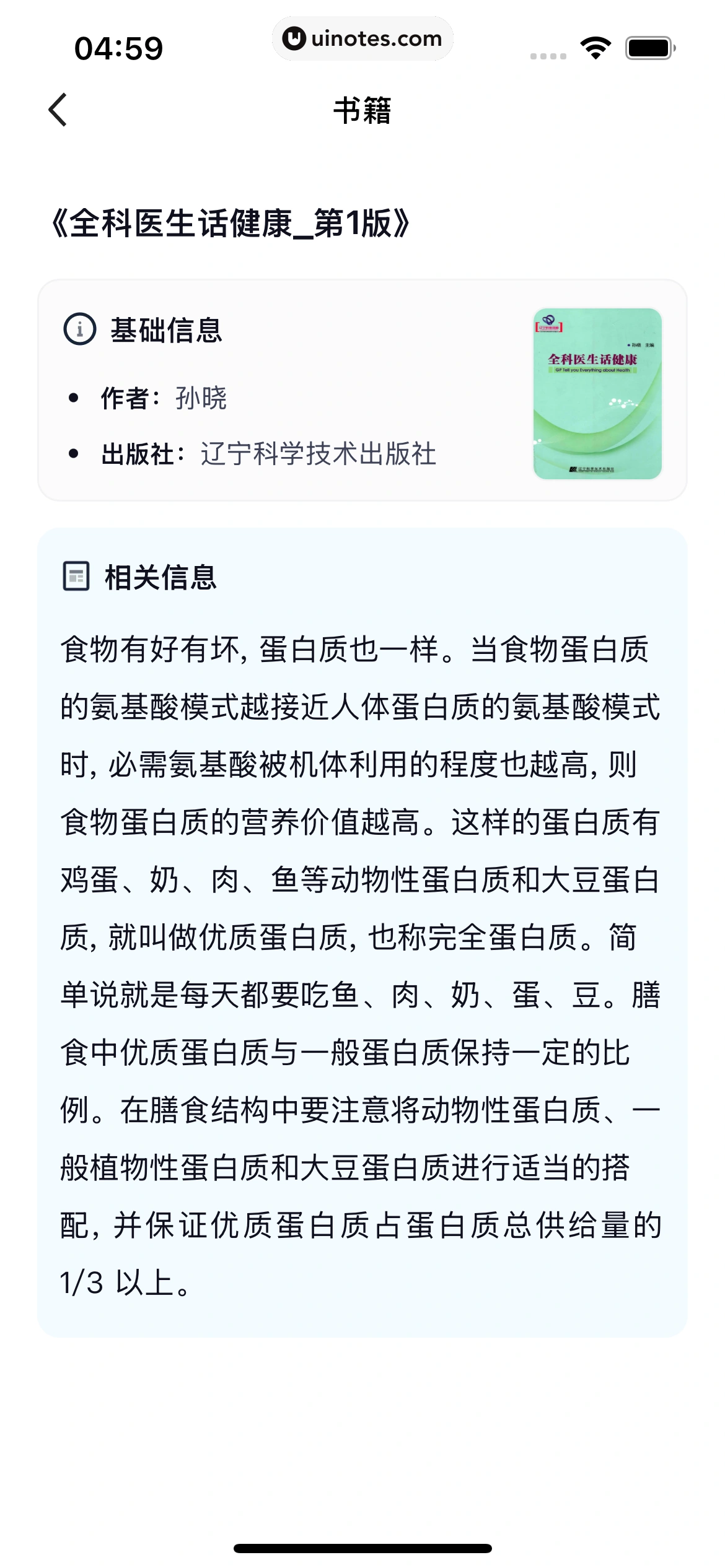 千问 App 截图 039 - UI Notes