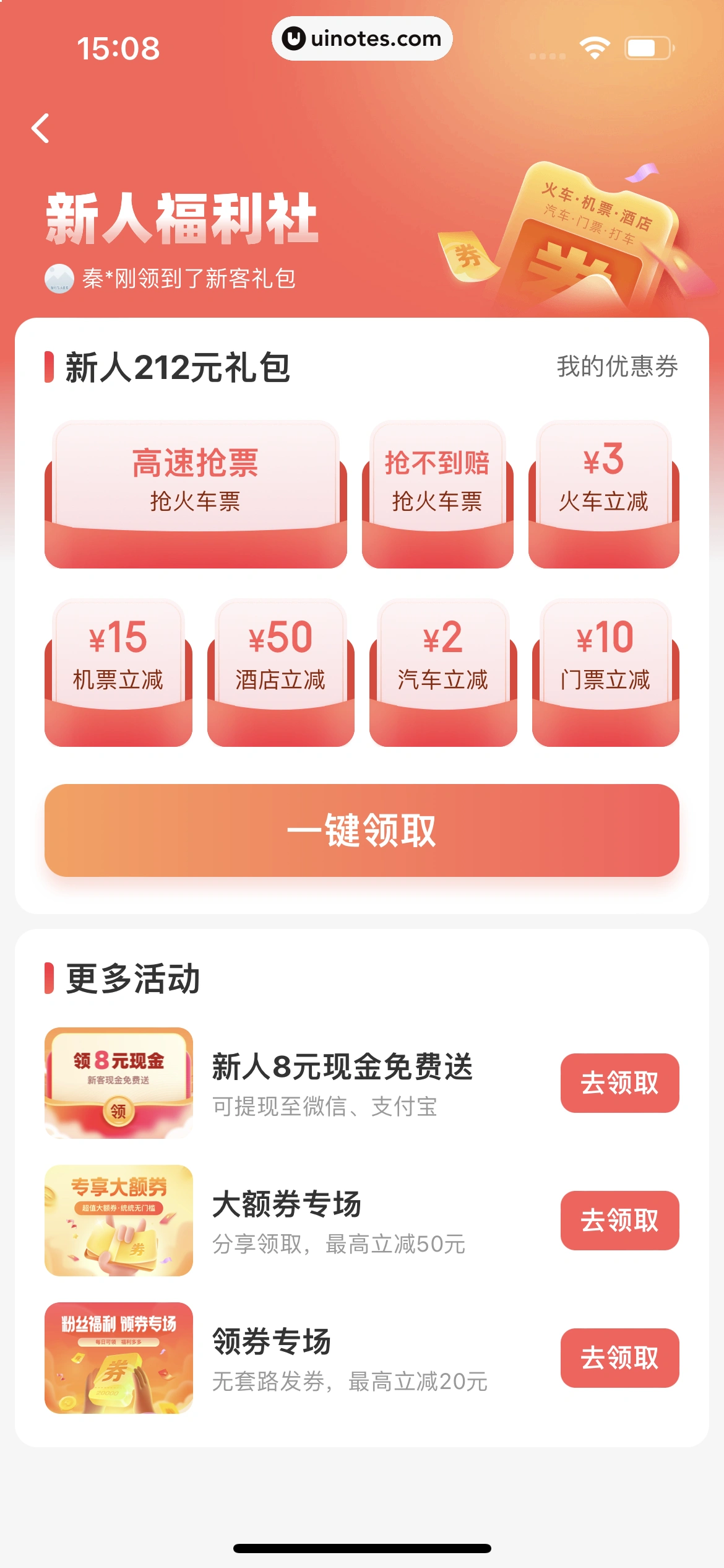 智行火车票 App 截图 176 - UI Notes