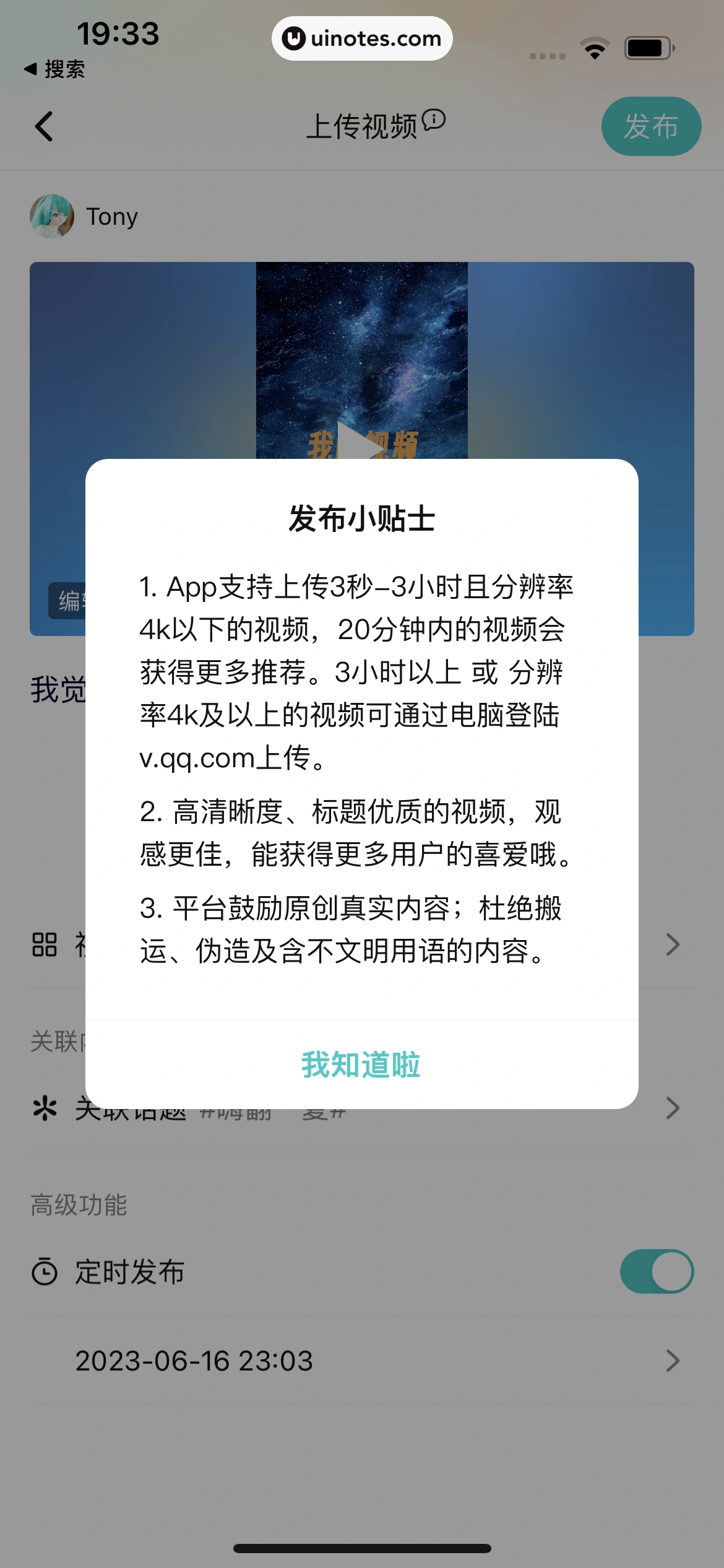 腾讯视频 App 截图 0865 - UI Notes