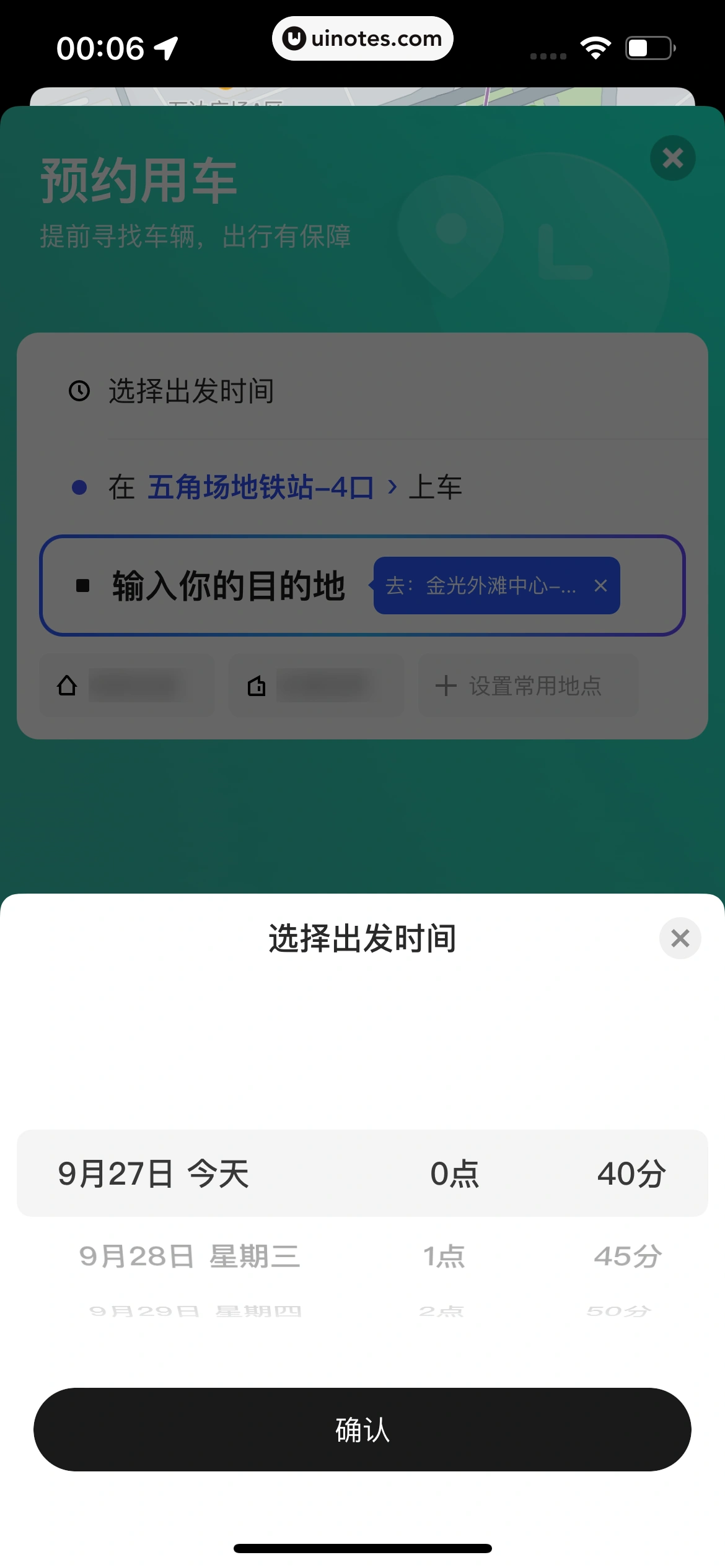 美团打车 App 截图 034 - UI Notes