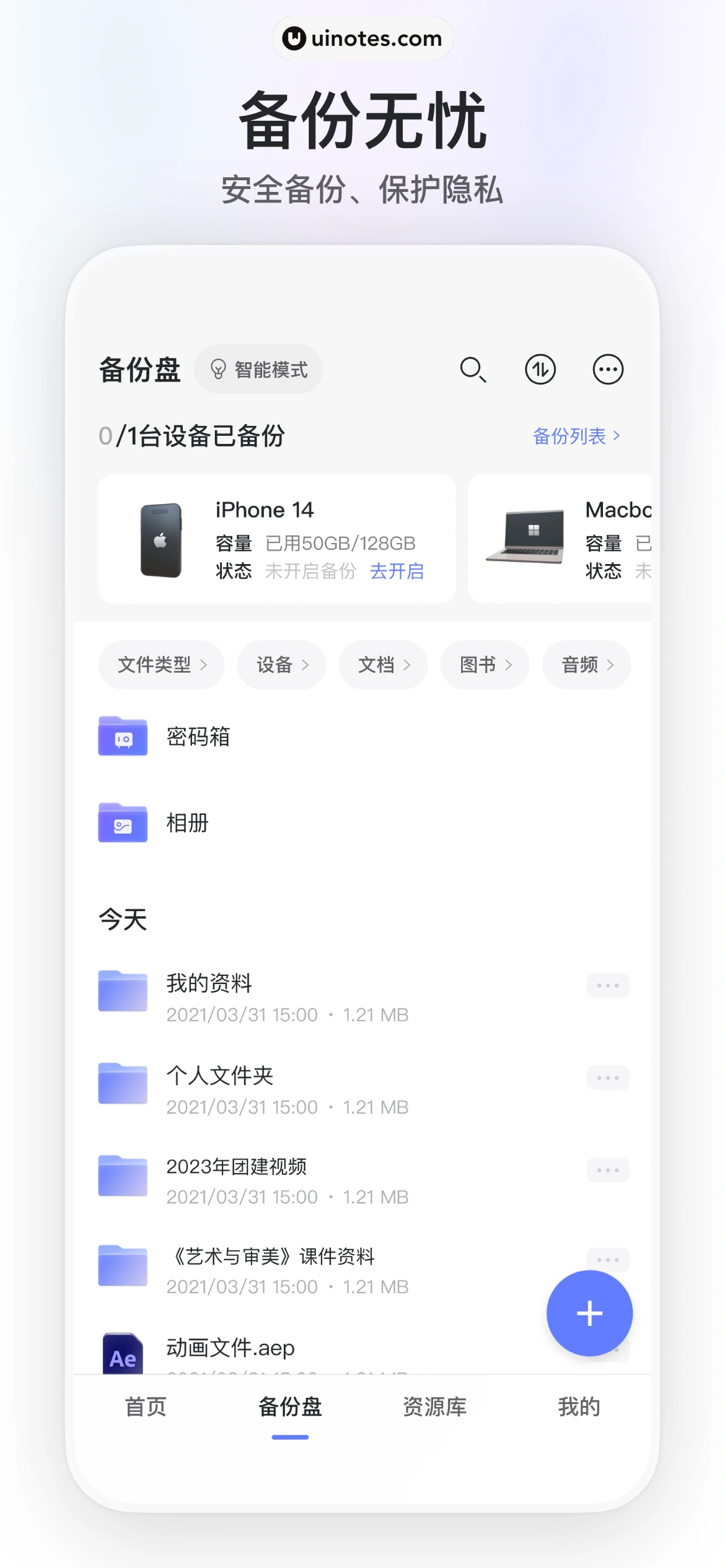 阿里云盘 App 截图 002 - UI Notes