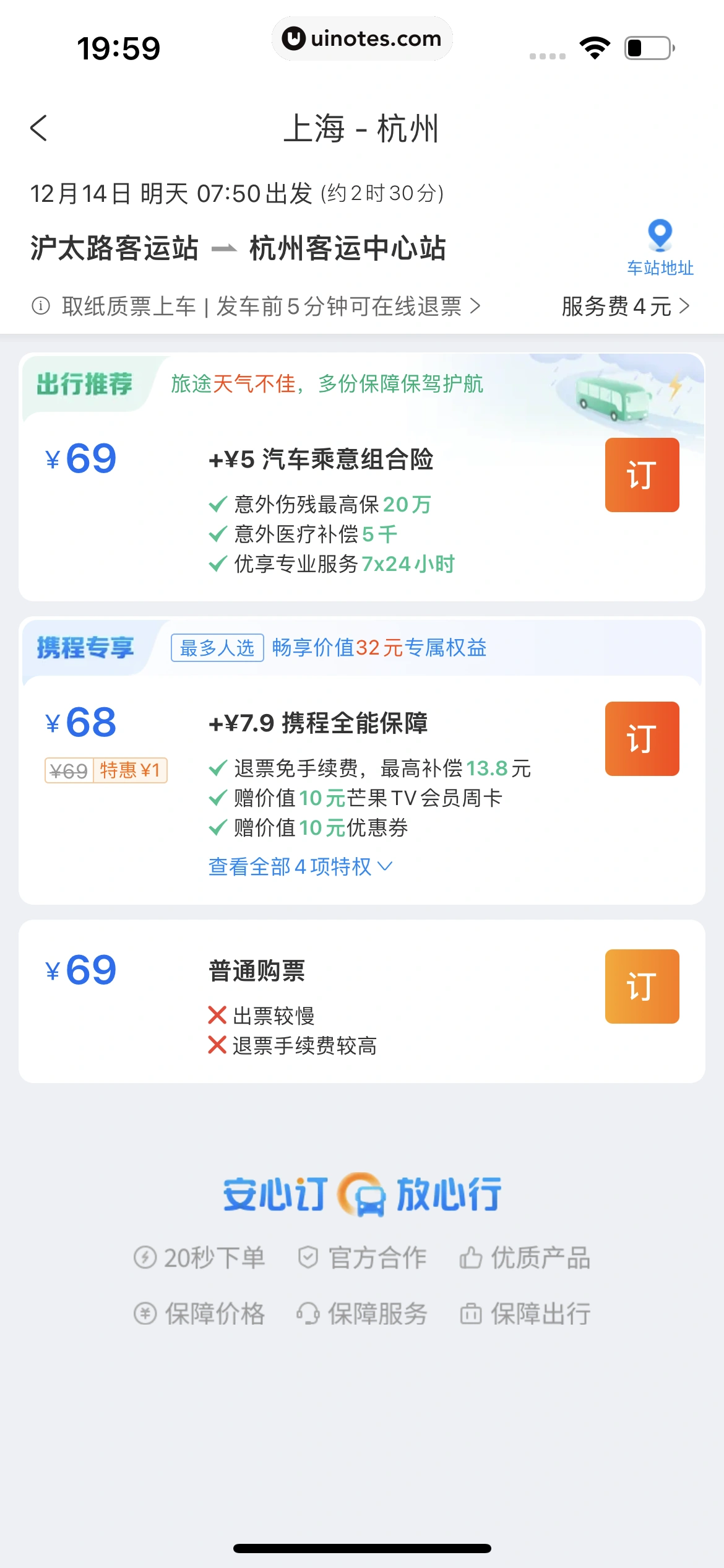 携程旅行 App 截图 0889 - UI Notes