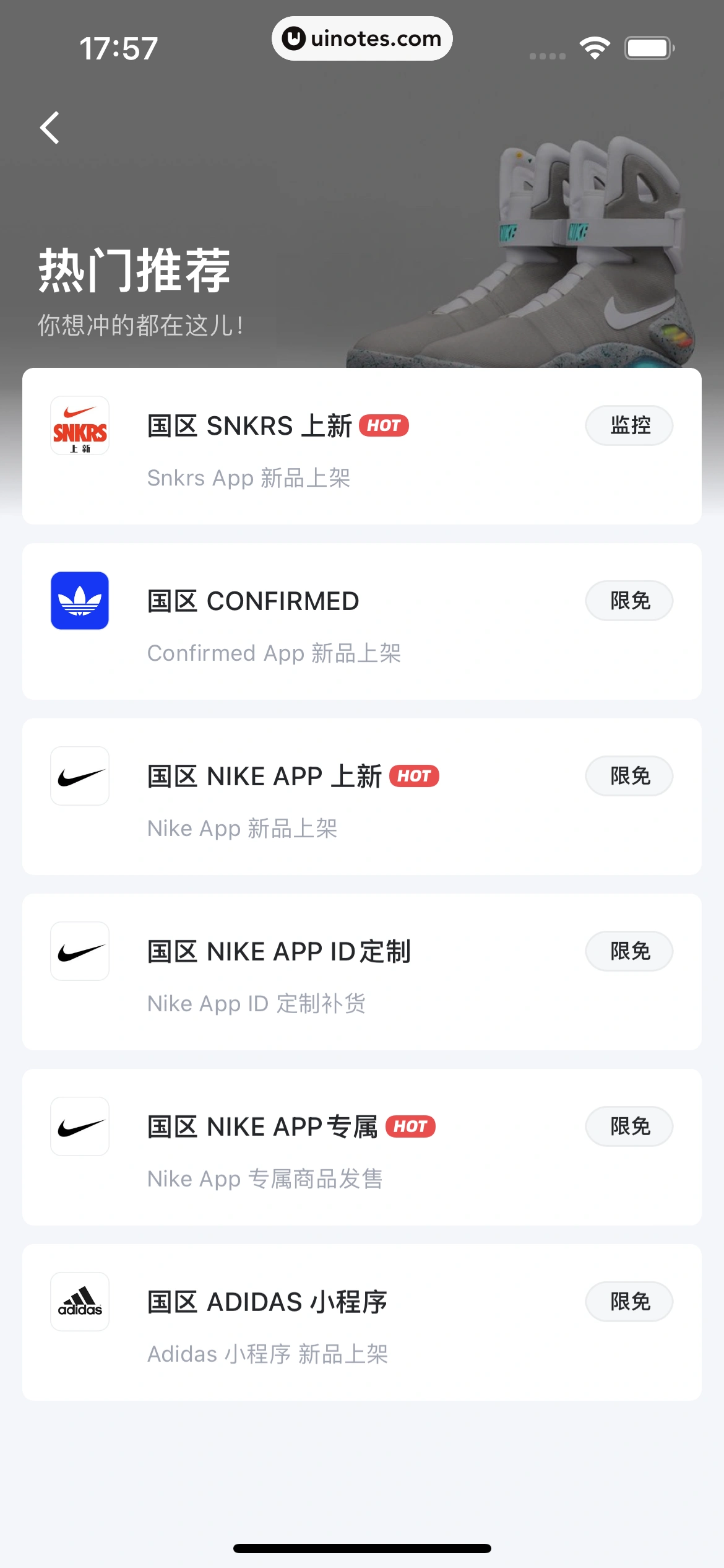 盯潮 App 截图 193 - UI Notes