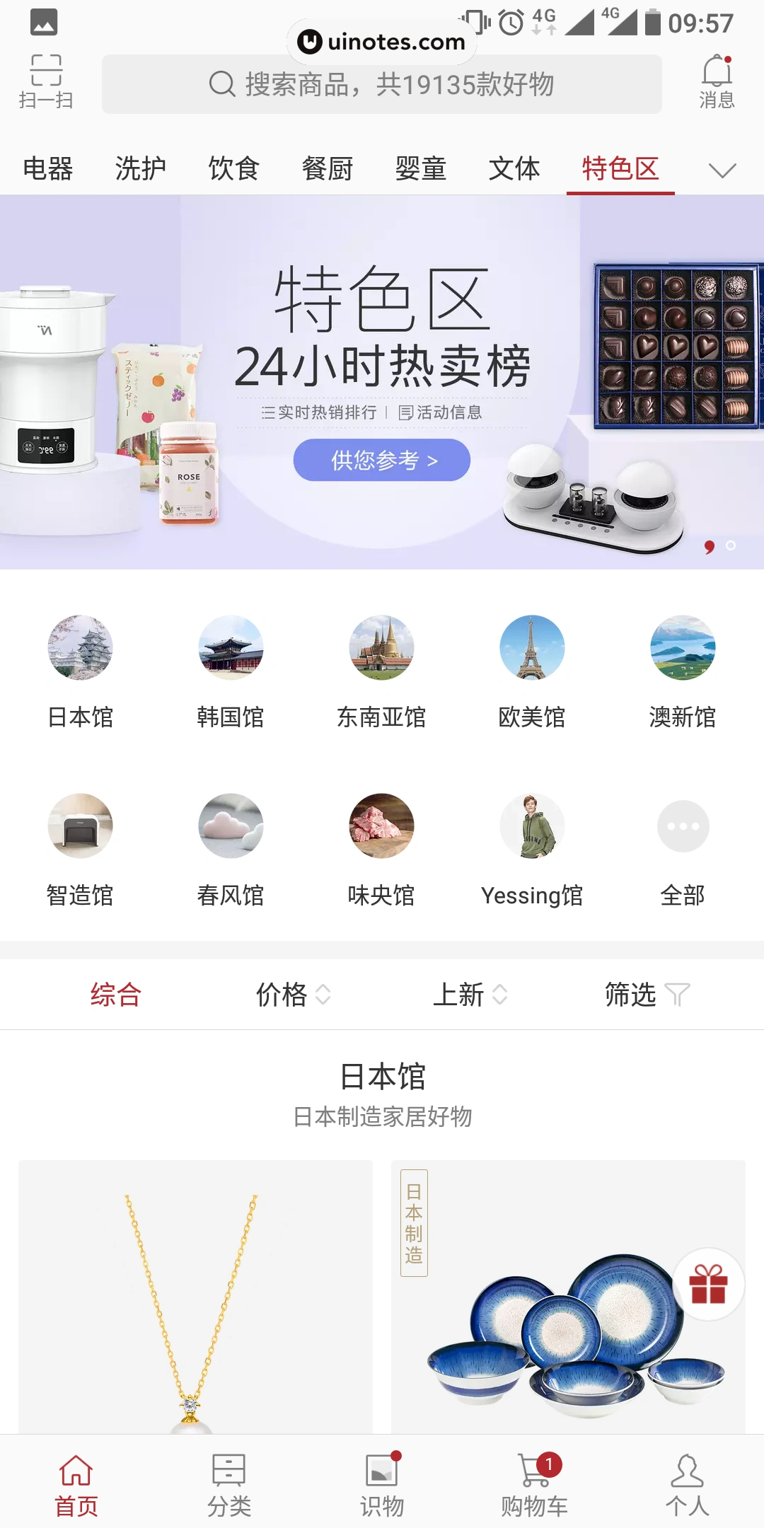 网易严选 App 截图 021 - UI Notes