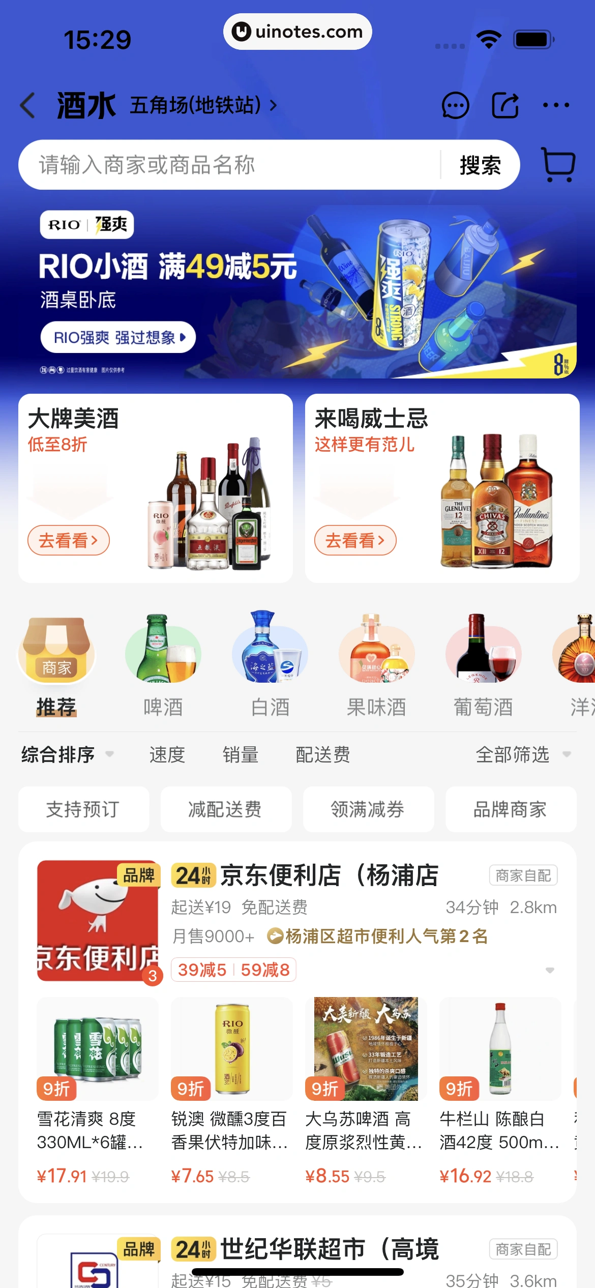 美团 App 截图 0155 - UI Notes