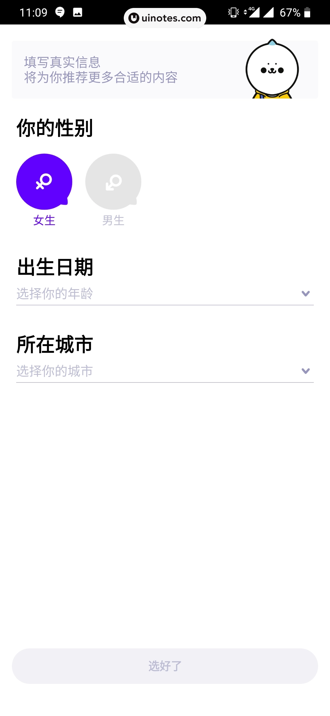 爱奇艺泡泡 App 截图 012 - UI Notes
