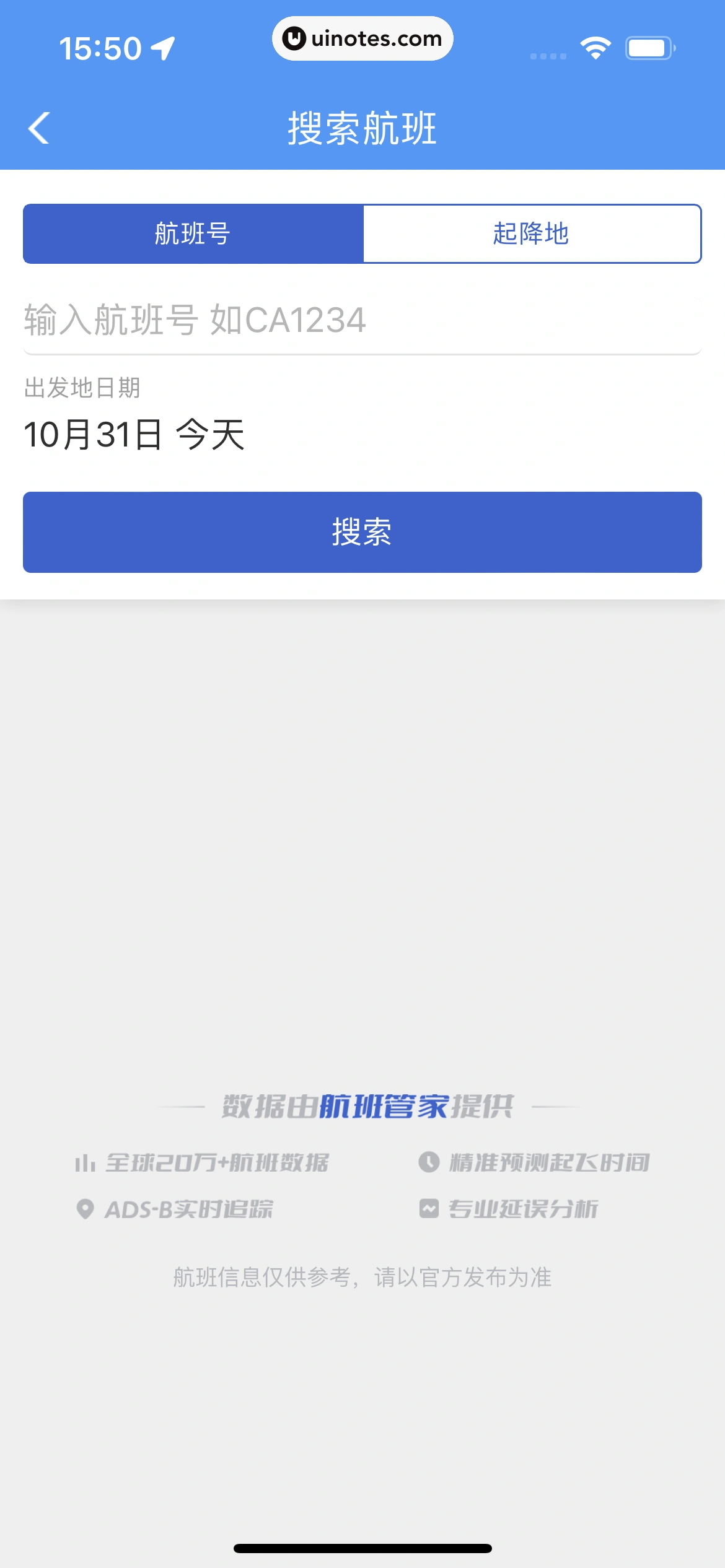 铁路12306 App 截图 098 - UI Notes