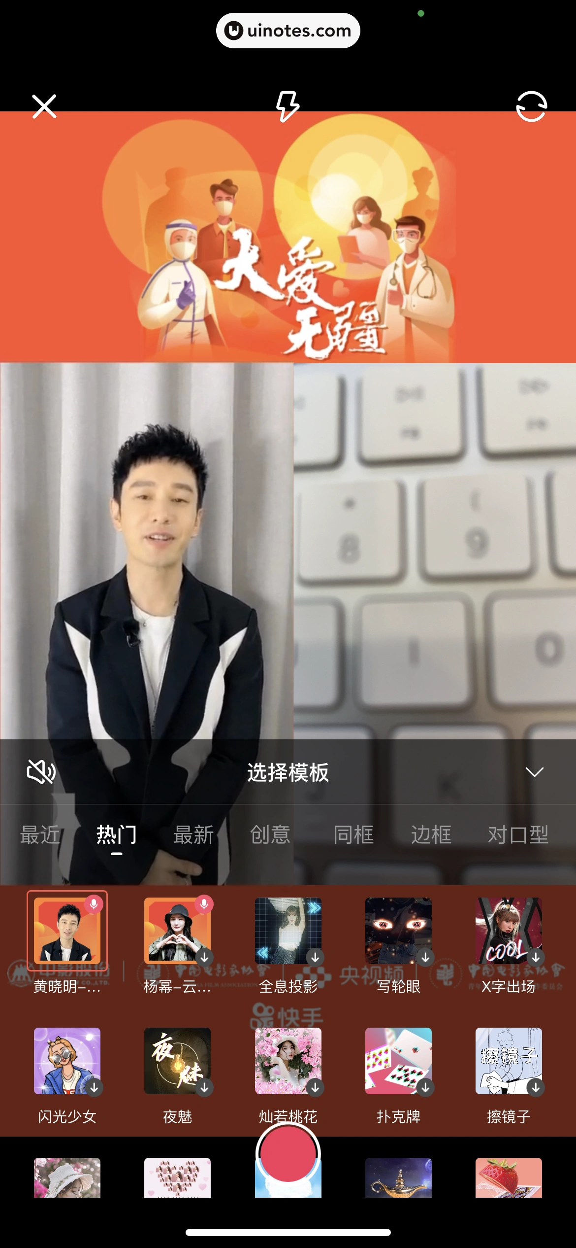 快影 App 截图 242 - UI Notes