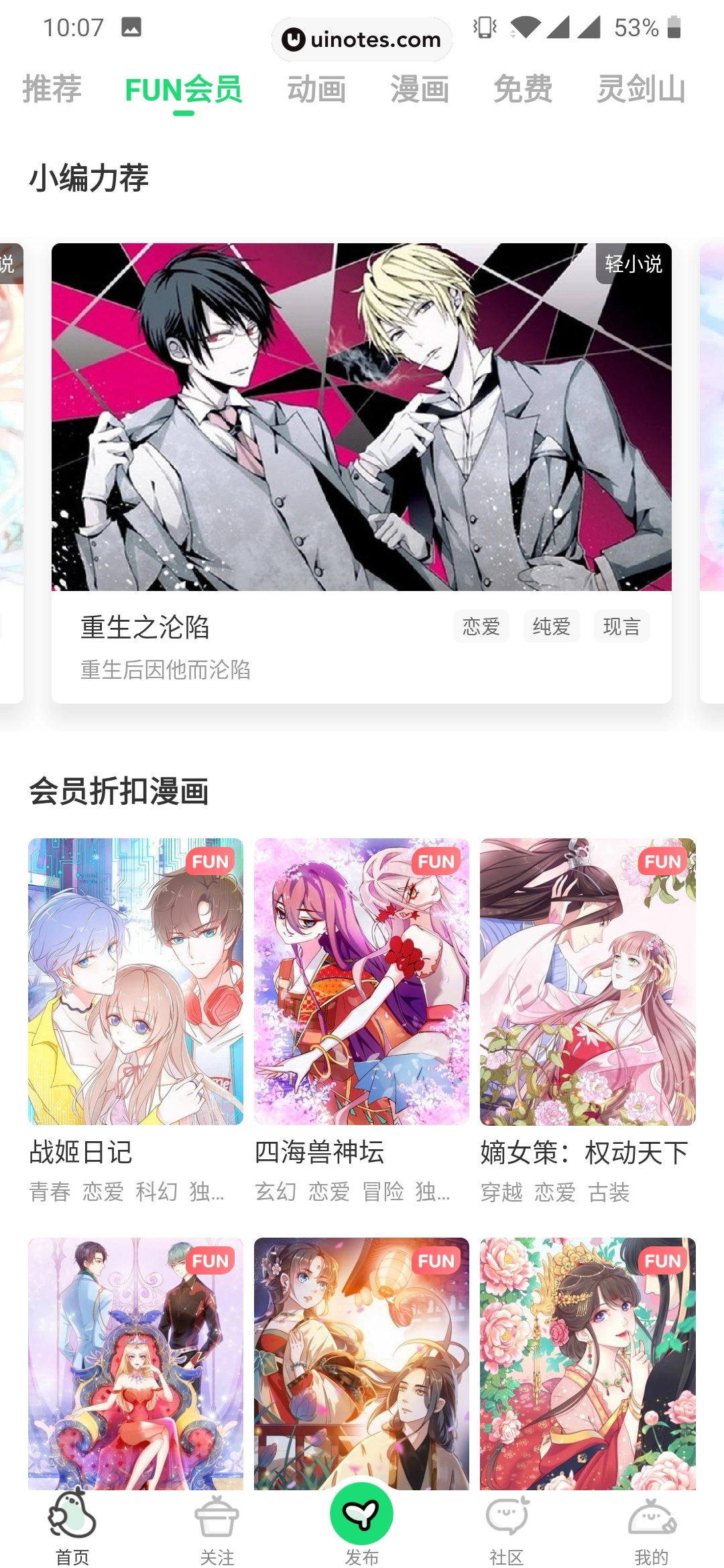爱奇艺叭嗒 App 截图 015 - UI Notes
