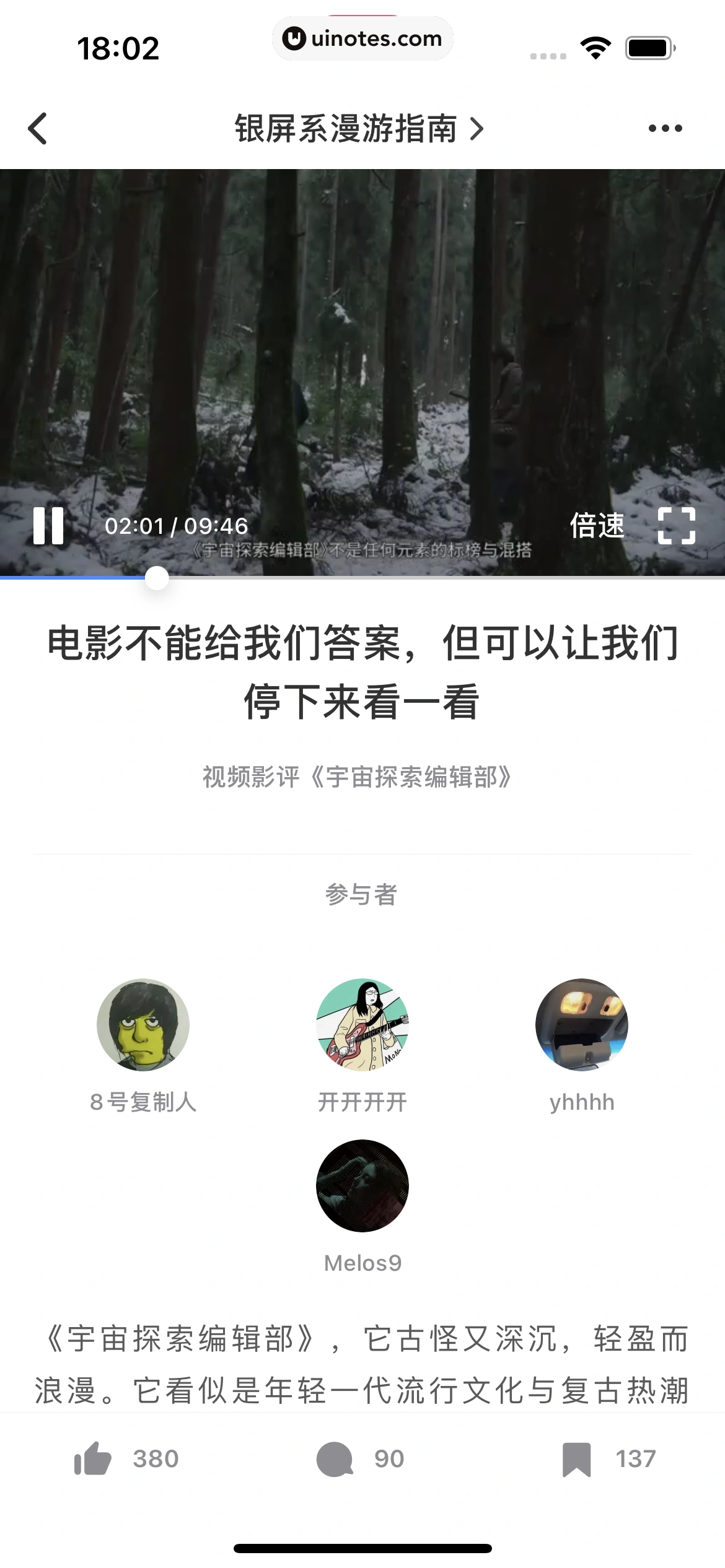 机核GCORES App 截图 103 - UI Notes