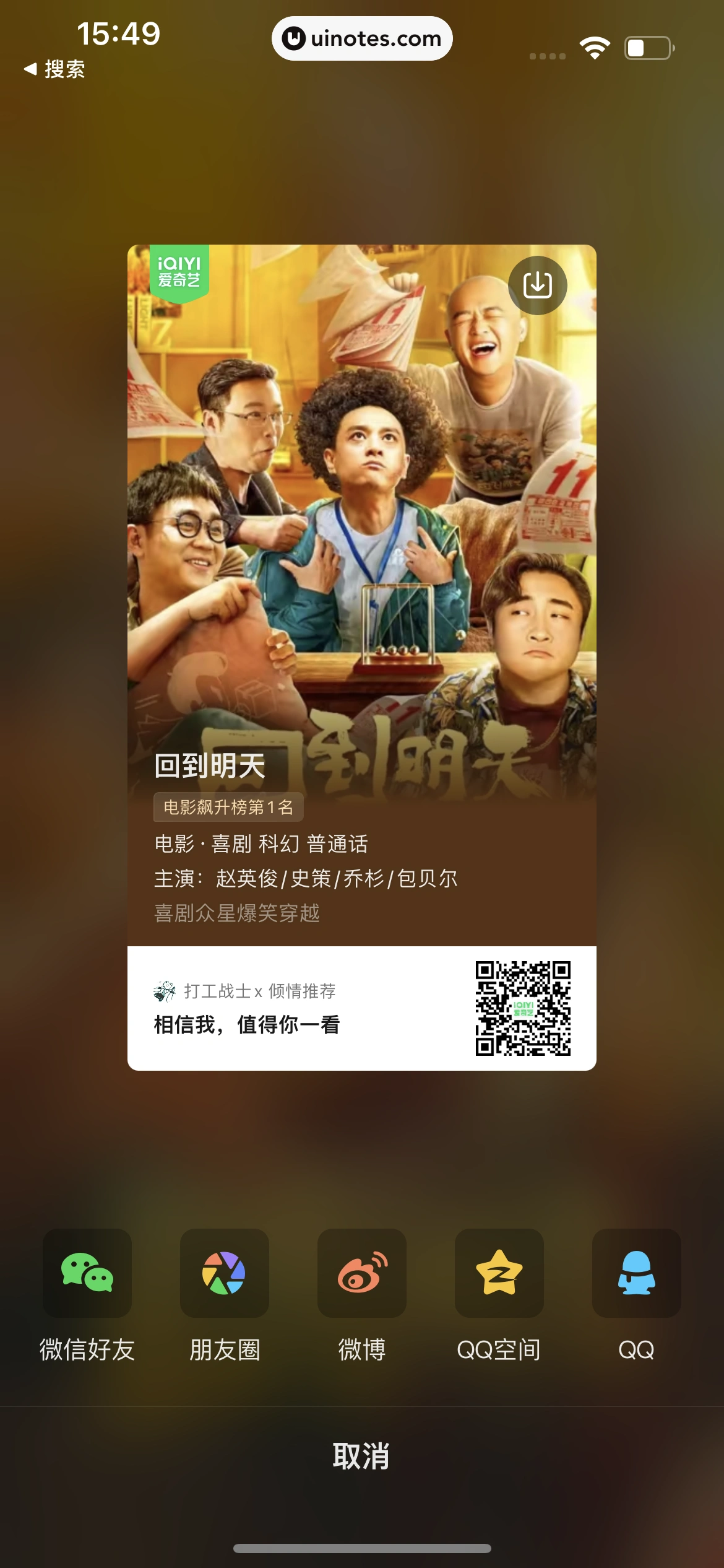 爱奇艺 App 截图 360 - UI Notes