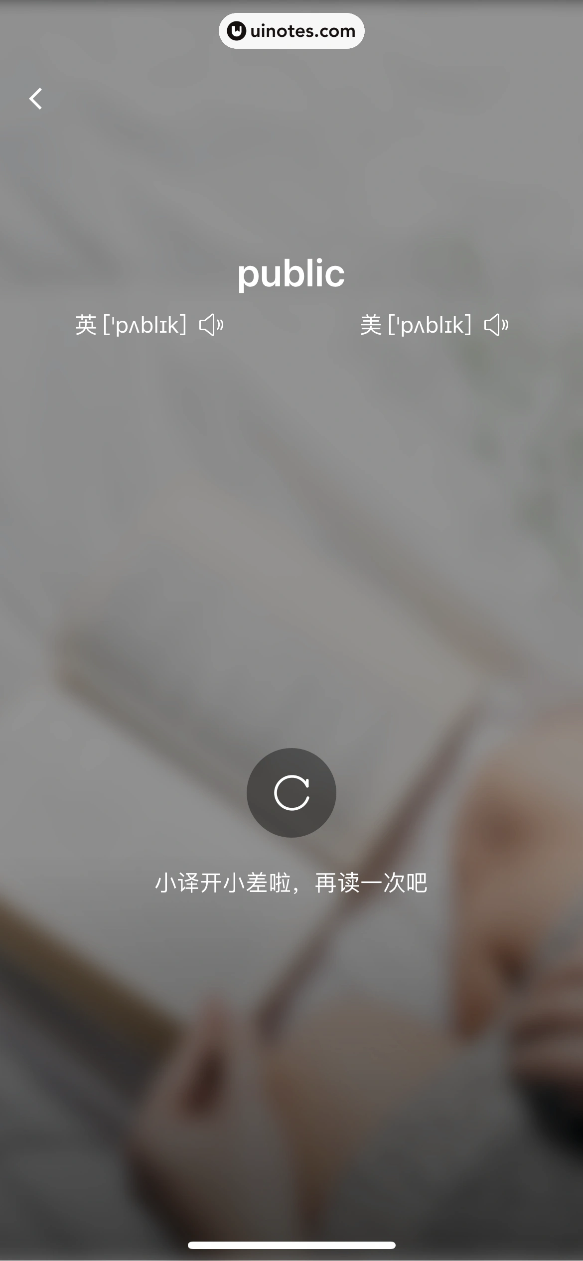 百度翻译 App 截图 214 - UI Notes