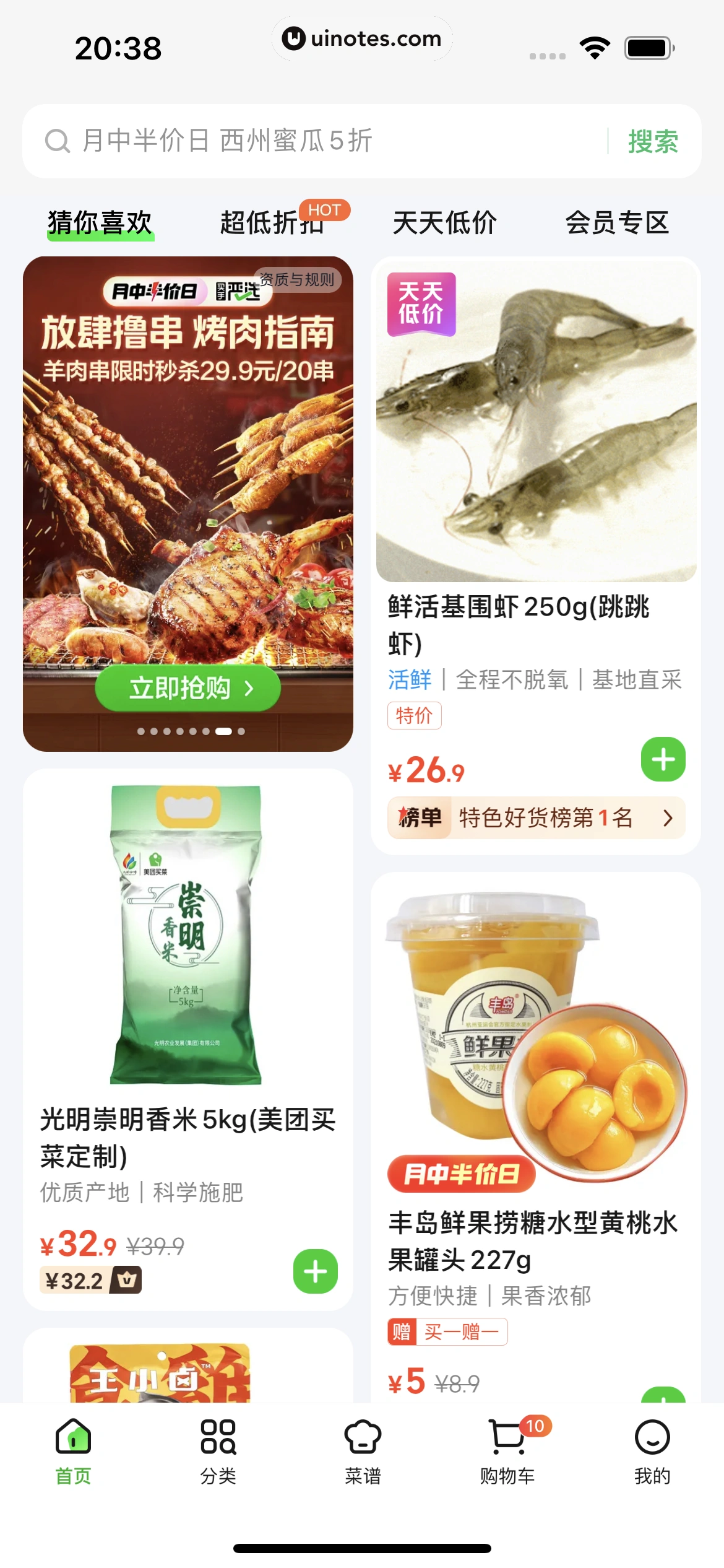美团买菜 App 截图 027 - UI Notes