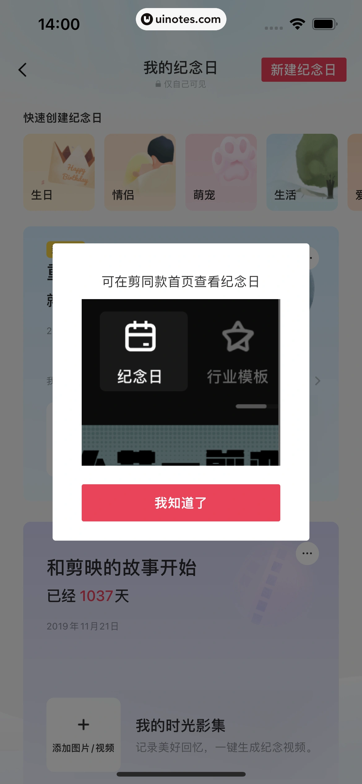 剪映 App 截图 123 - UI Notes