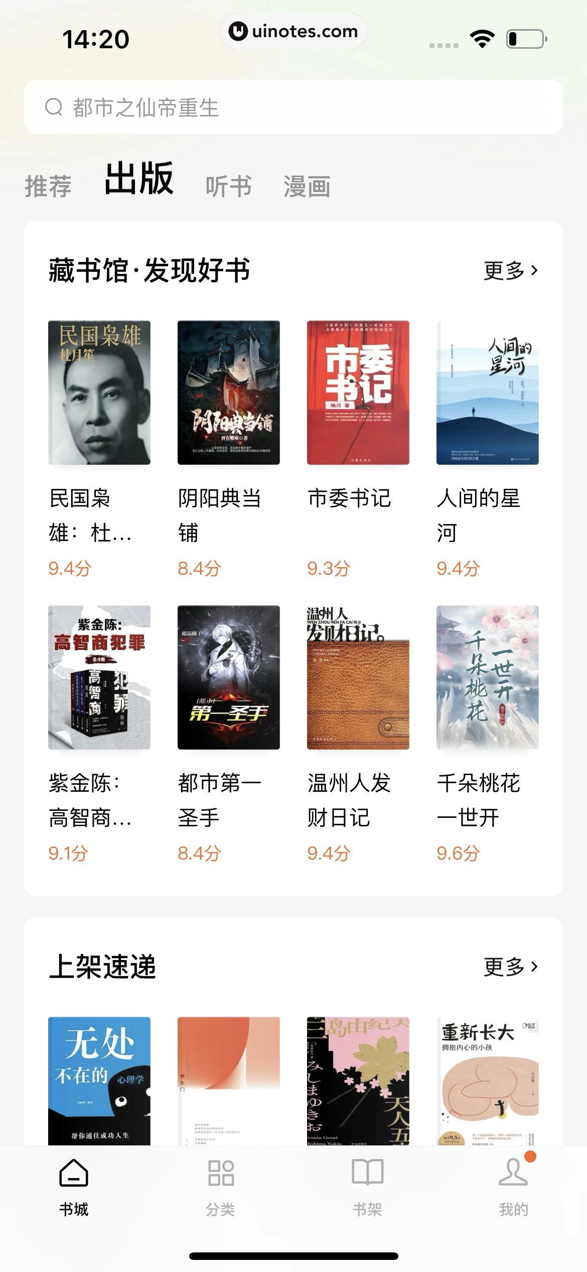 番茄小说 App 截图 190 - UI Notes
