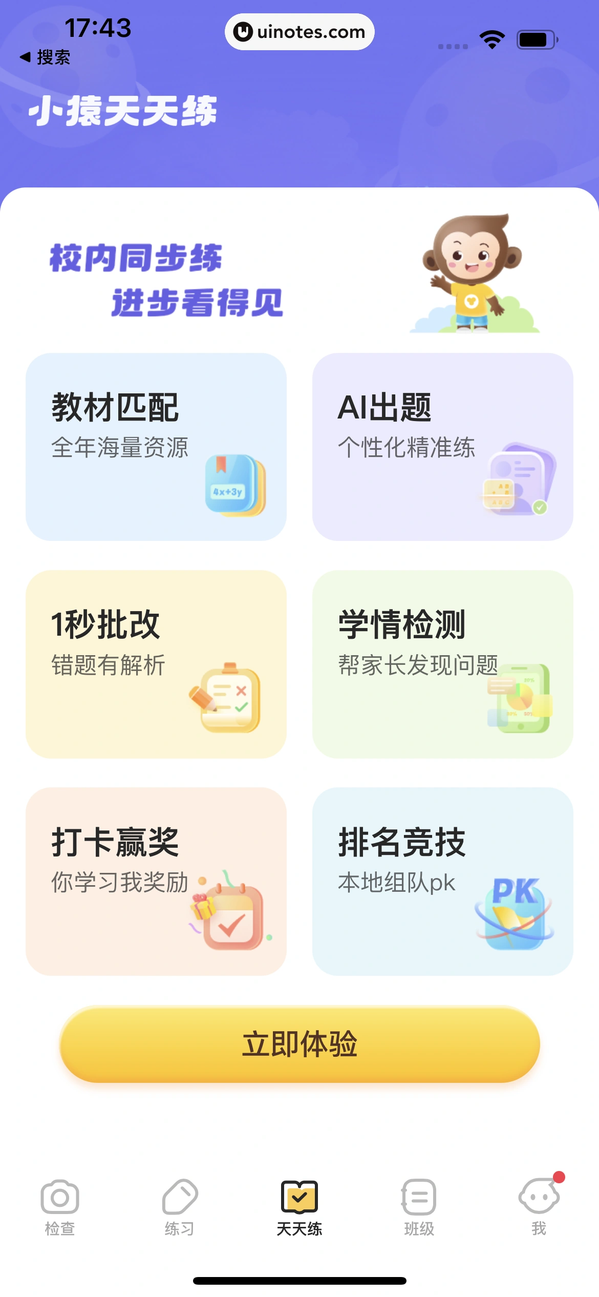 小猿口算 App 截图 014 - UI Notes