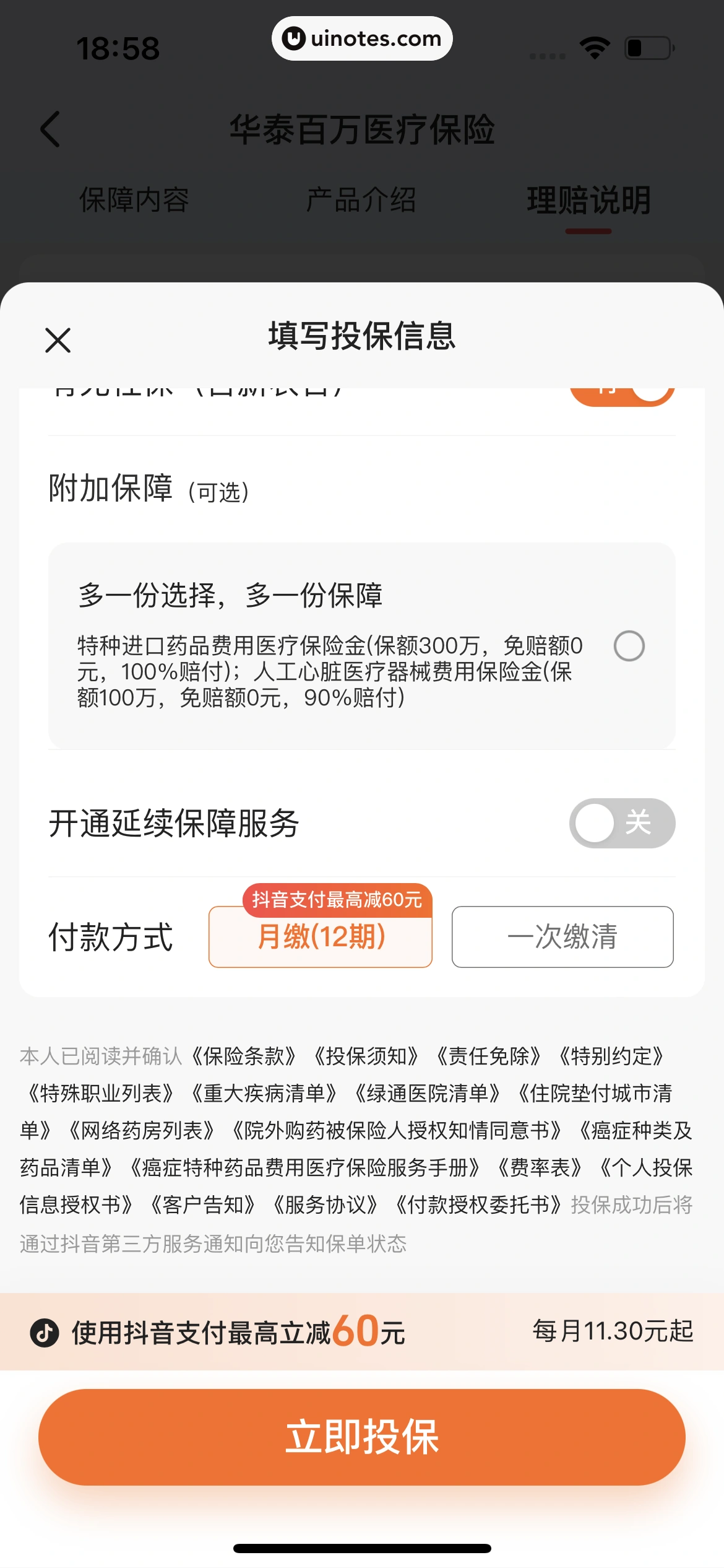 抖音商城 App 截图 695 - UI Notes