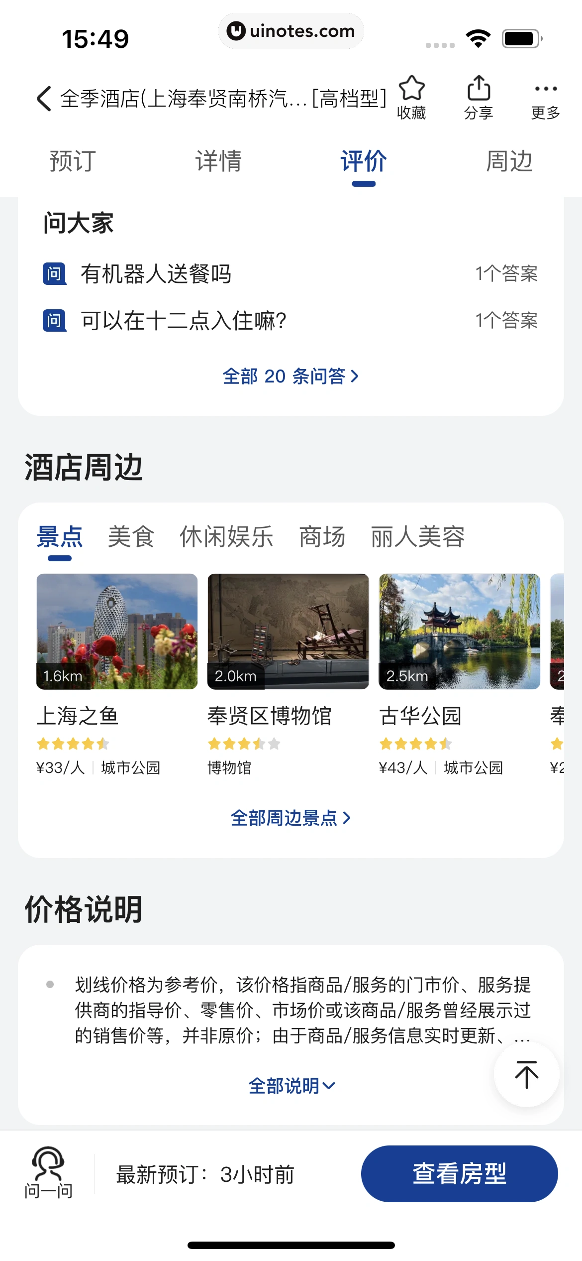 美团 App 截图 0322 - UI Notes