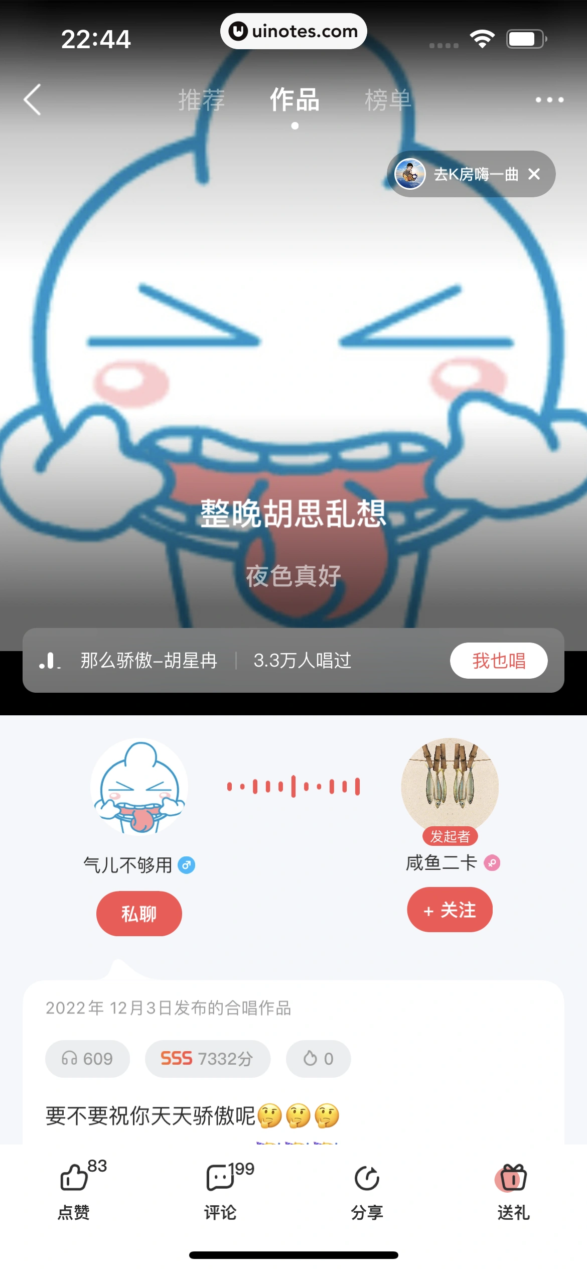 酷狗唱唱 App 截图 070 - UI Notes