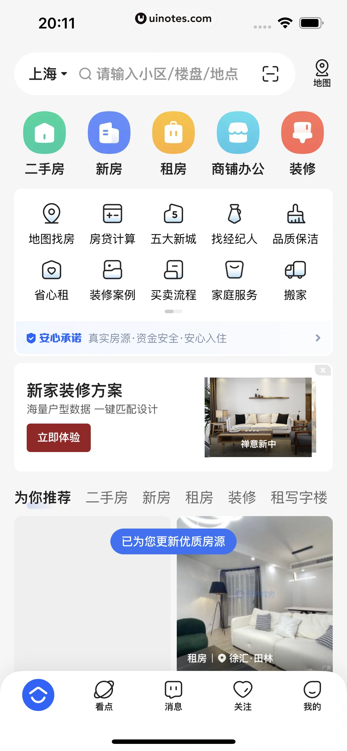 贝壳找房 App 截图 016 - UI Notes