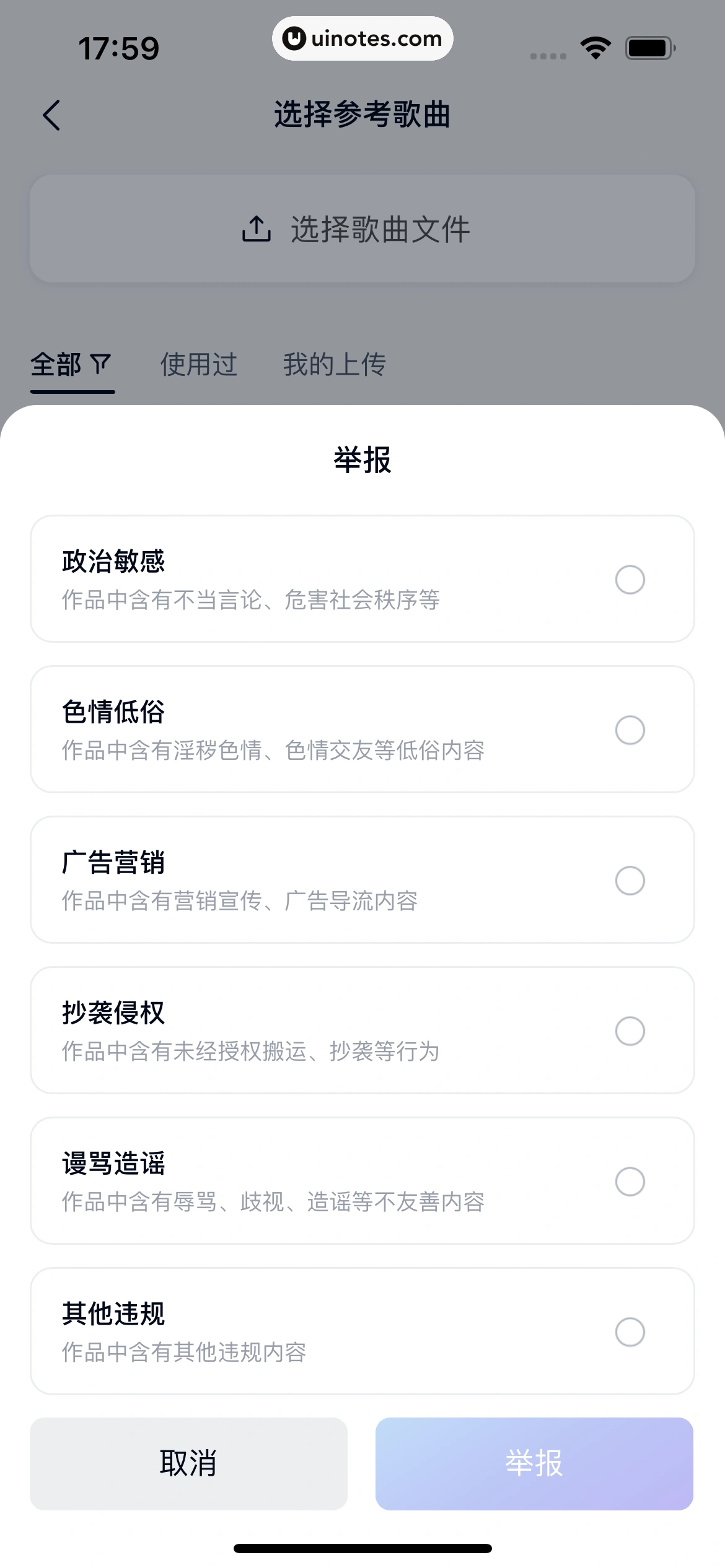 天工 App 截图 108 - UI Notes