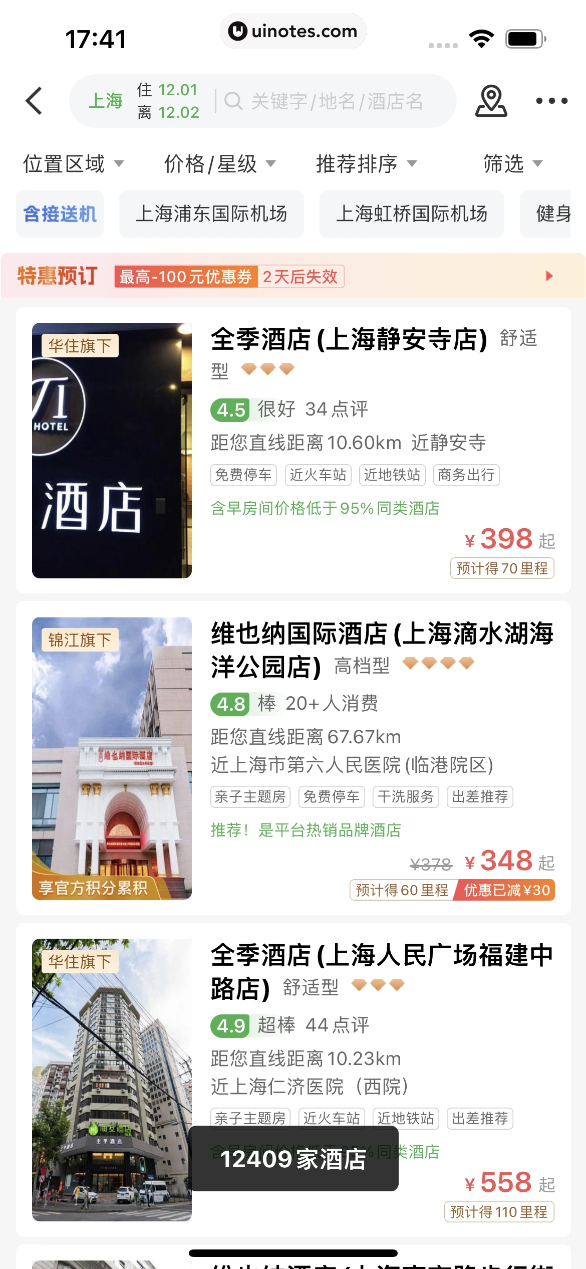 航旅纵横 App 截图 334 - UI Notes