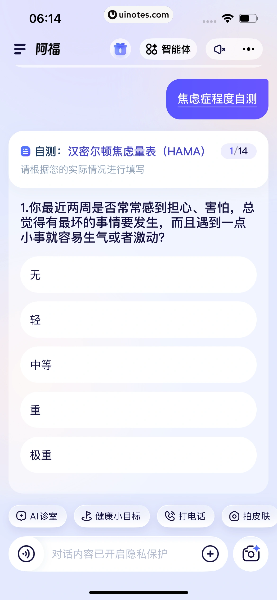 蚂蚁阿福 App 截图 101 - UI Notes