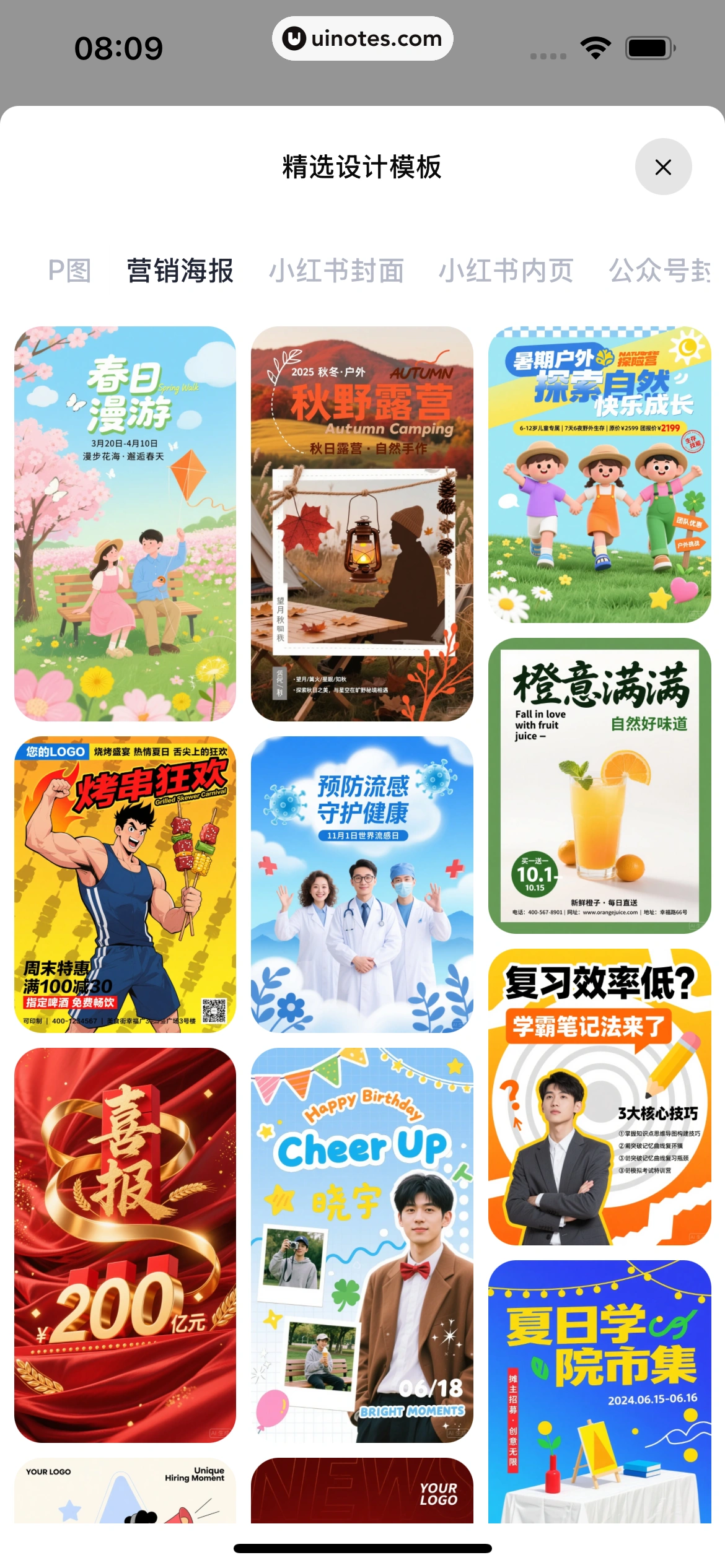 扣子 App 截图 105 - UI Notes