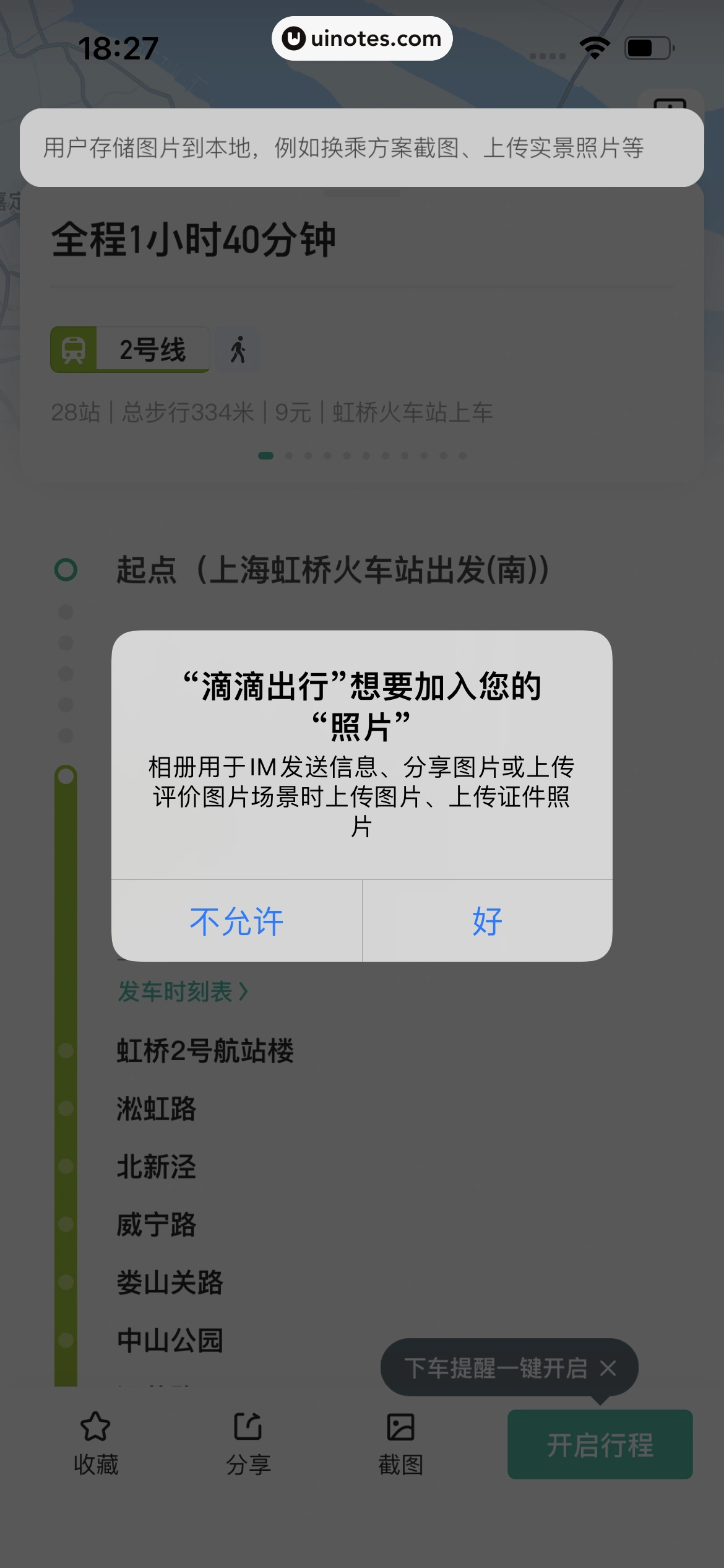 滴滴出行 App 截图 050 - UI Notes