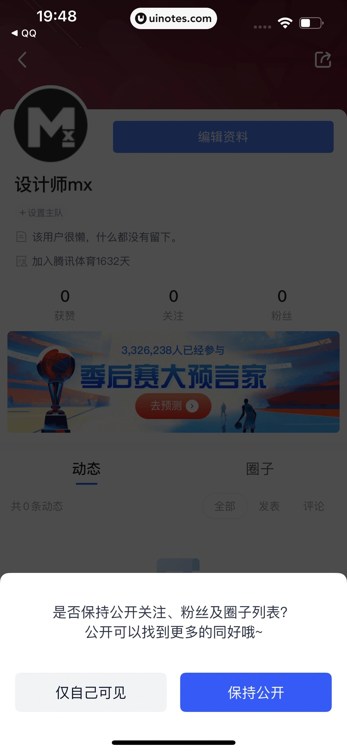 腾讯体育 App 截图 587 - UI Notes