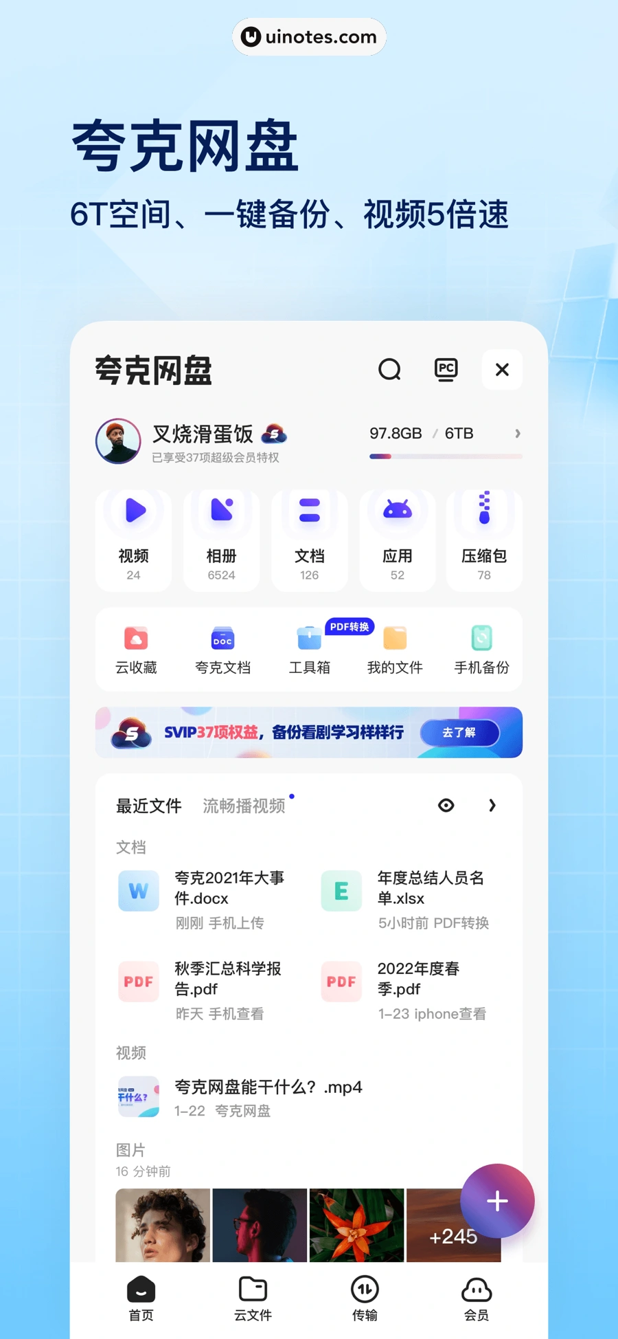 夸克 App 截图 002 - UI Notes