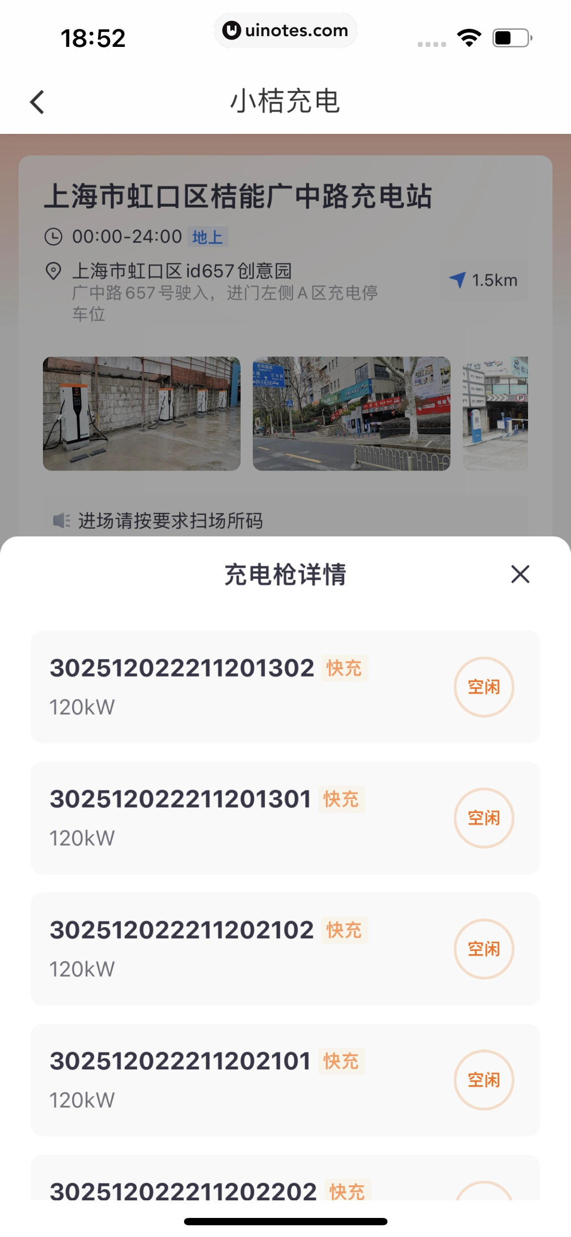 滴滴出行 App 截图 238 - UI Notes