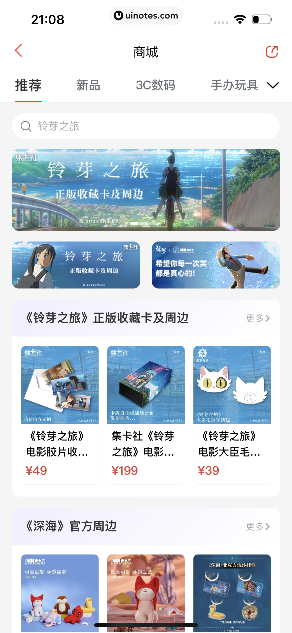 猫眼 App 截图 180 - UI Notes