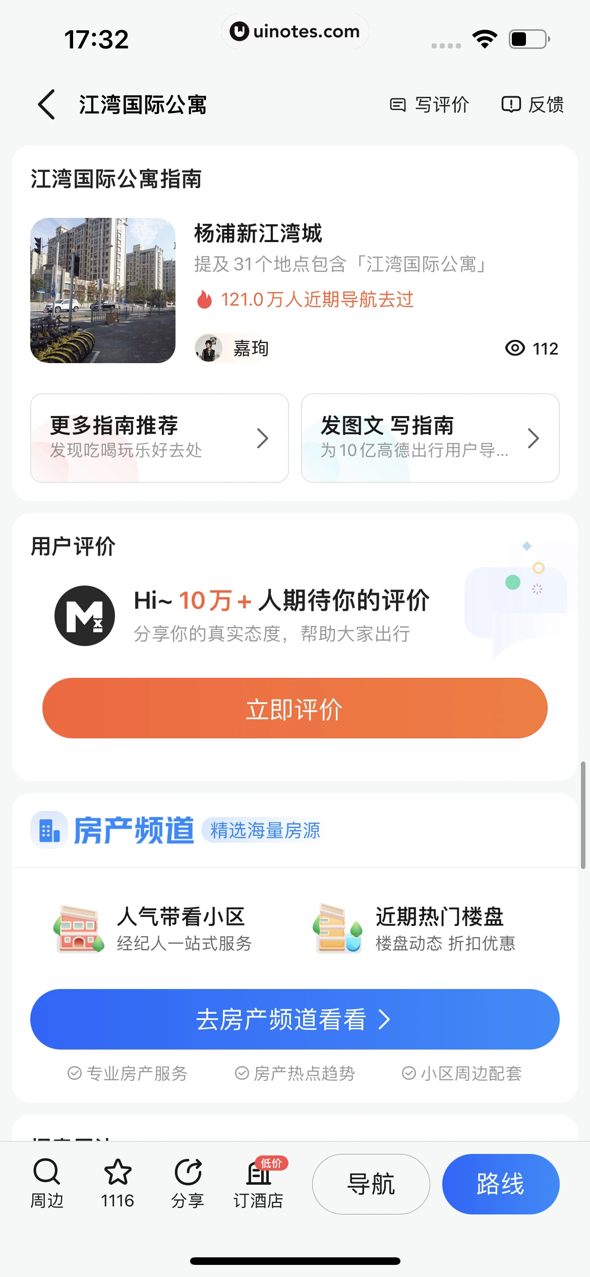 高德地图 App 截图 0148 - UI Notes