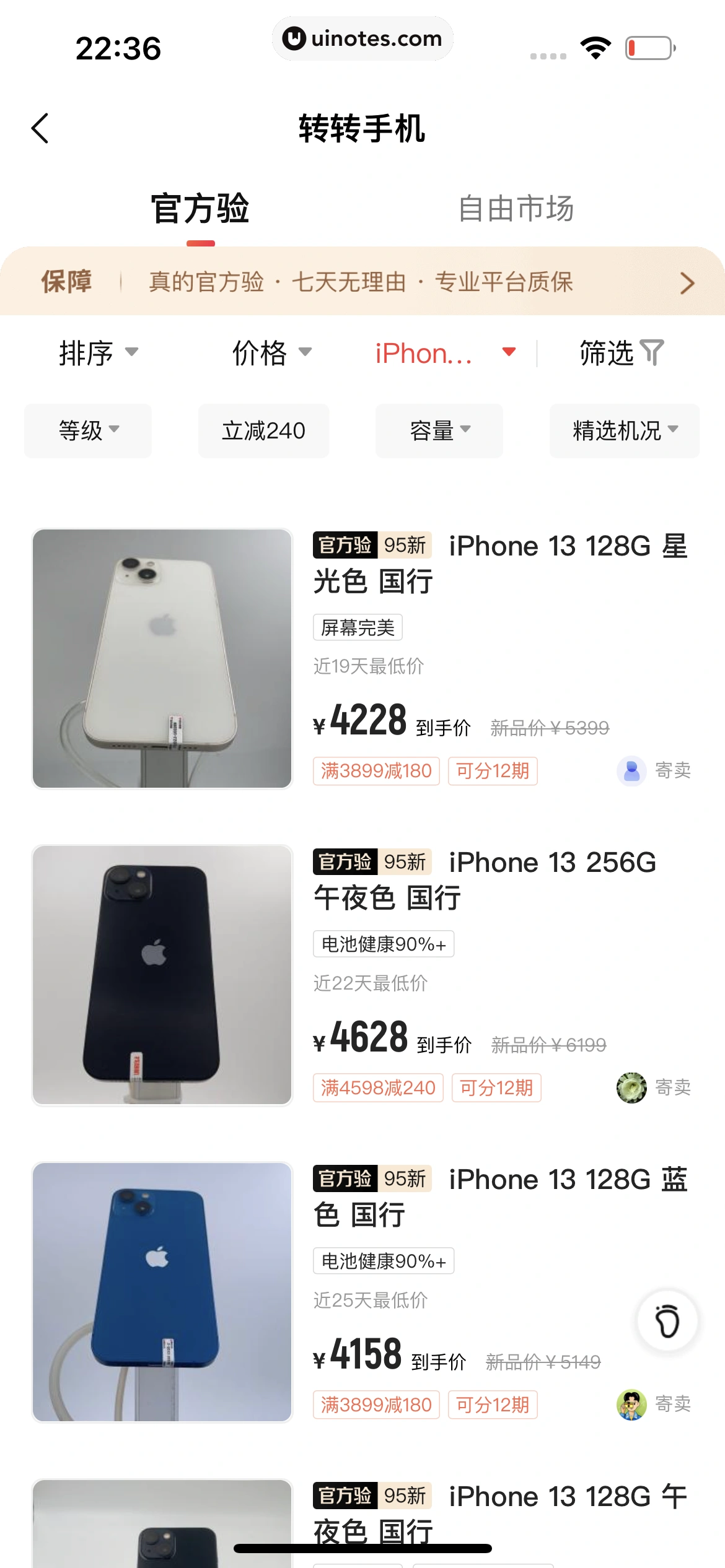 转转 App 截图 131 - UI Notes