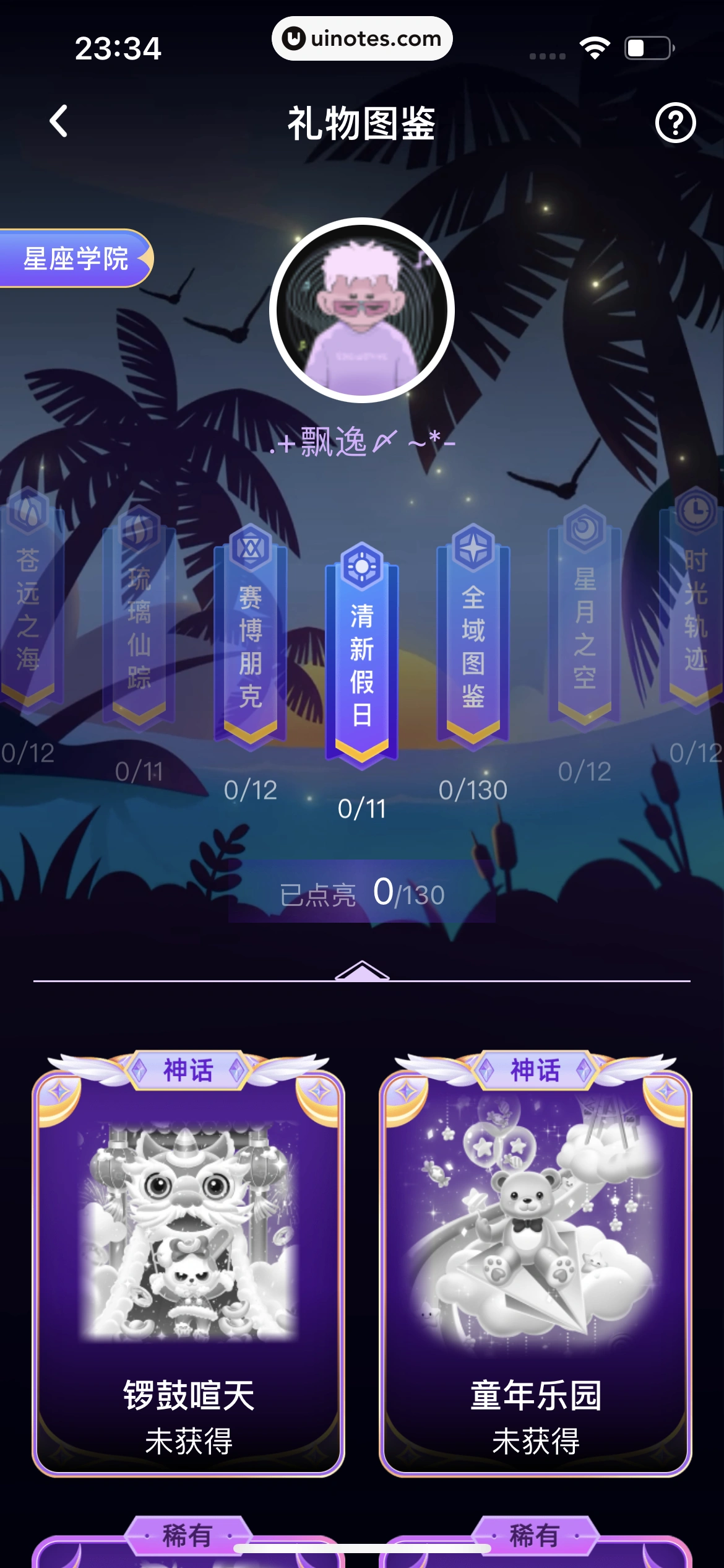 撕歌 App 截图 487 - UI Notes
