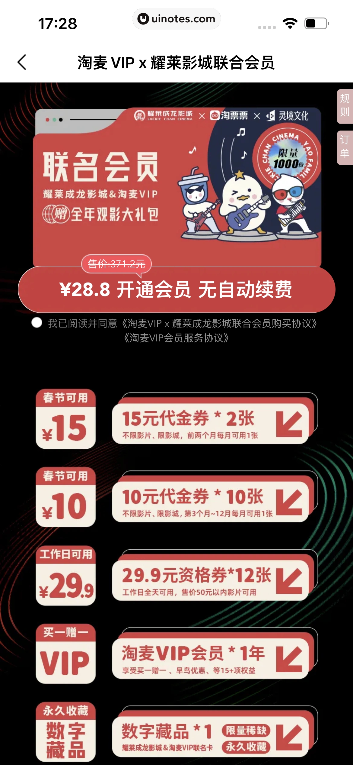 淘票票 App 截图 362 - UI Notes
